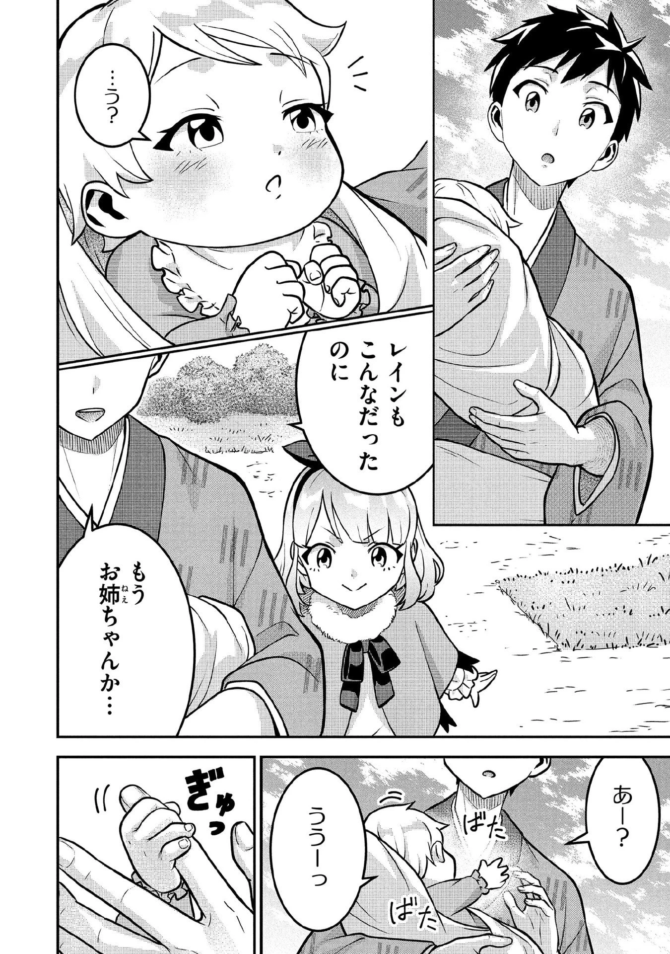 地味な剣聖はそれでも最強です 第85話 - 12