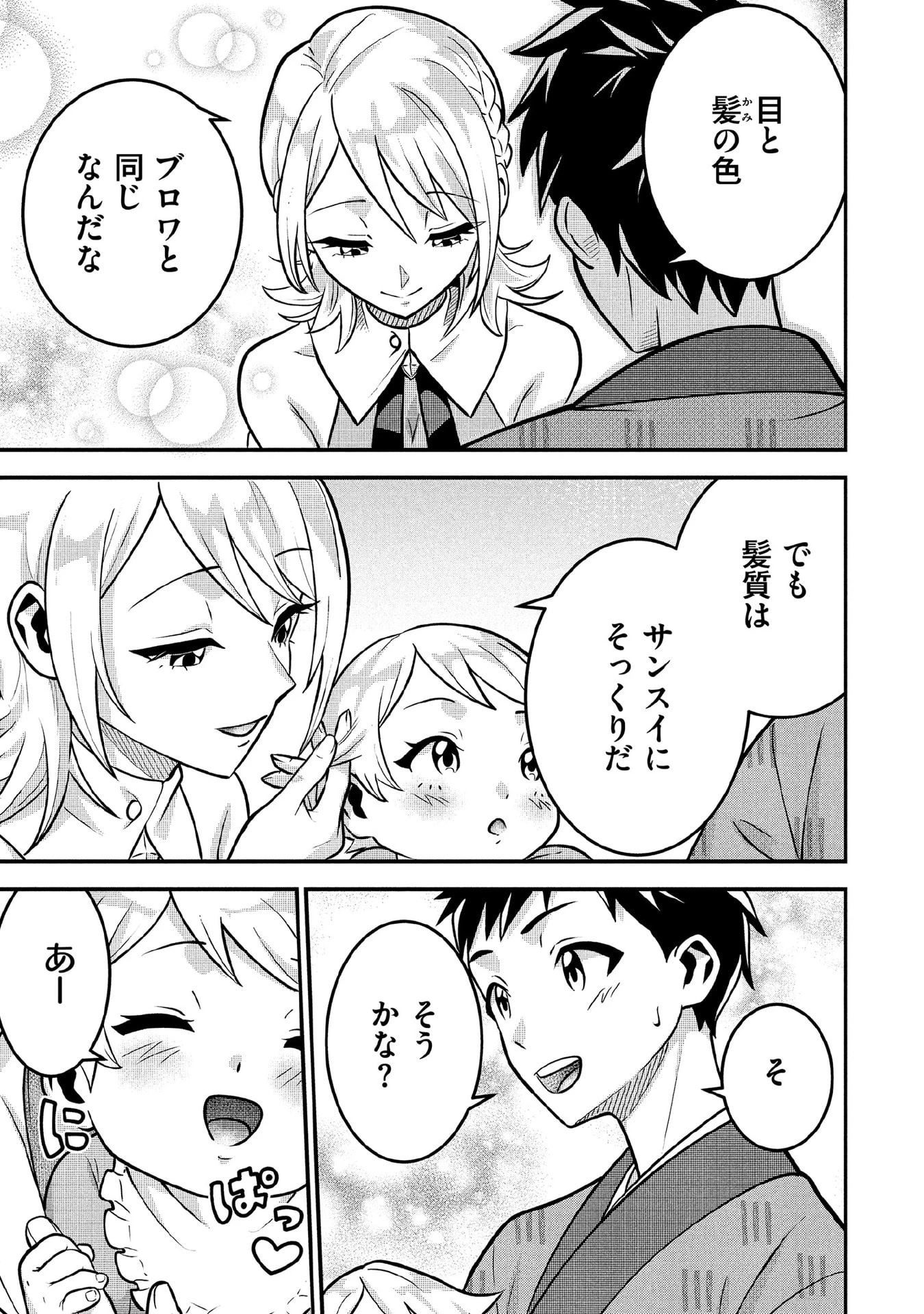 地味な剣聖はそれでも最強です 第85話 - 13