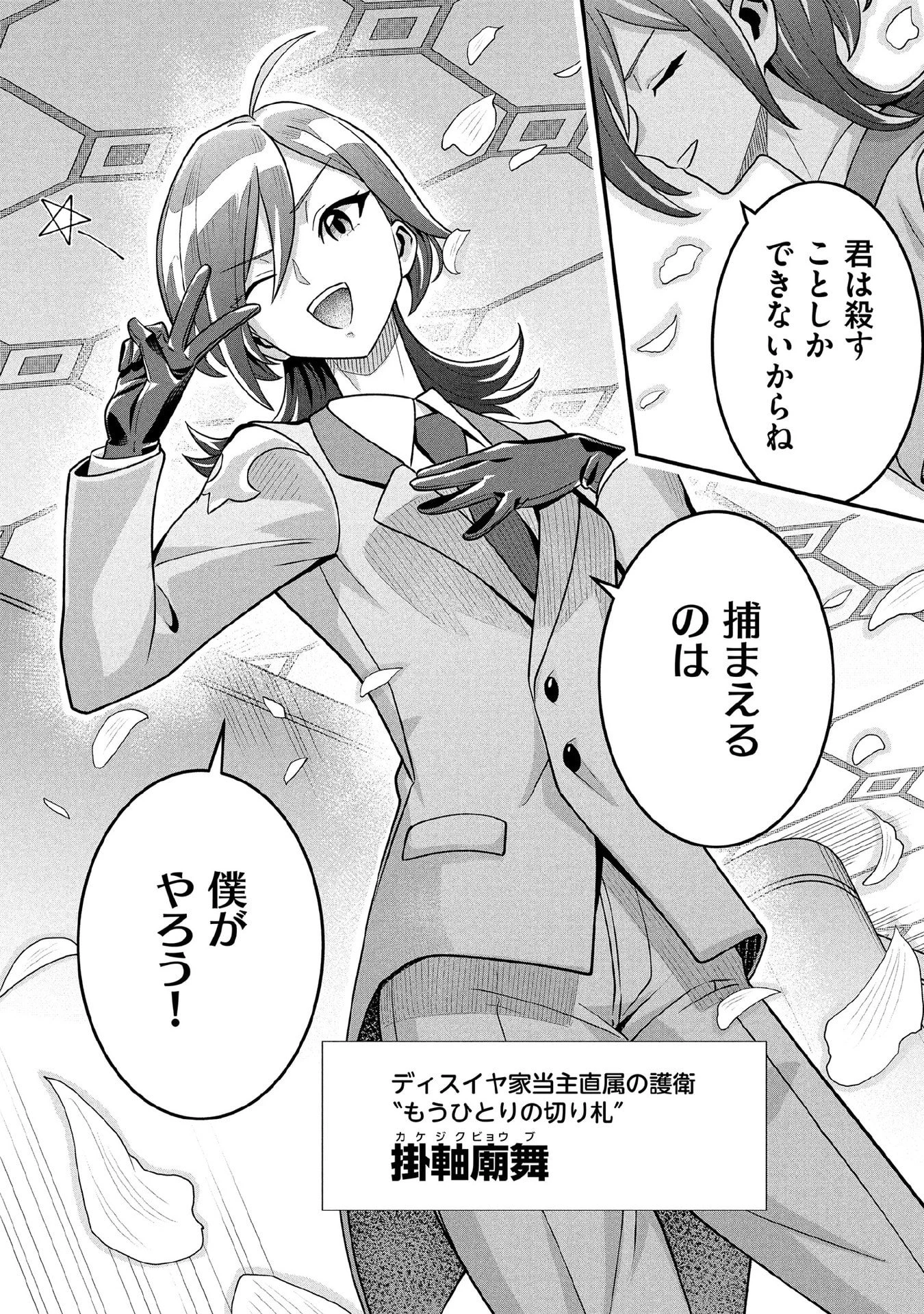 地味な剣聖はそれでも最強です 第86話 - 14