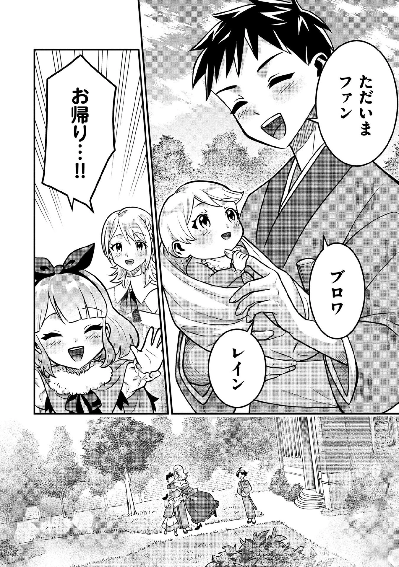 地味な剣聖はそれでも最強です 第85話 - 14