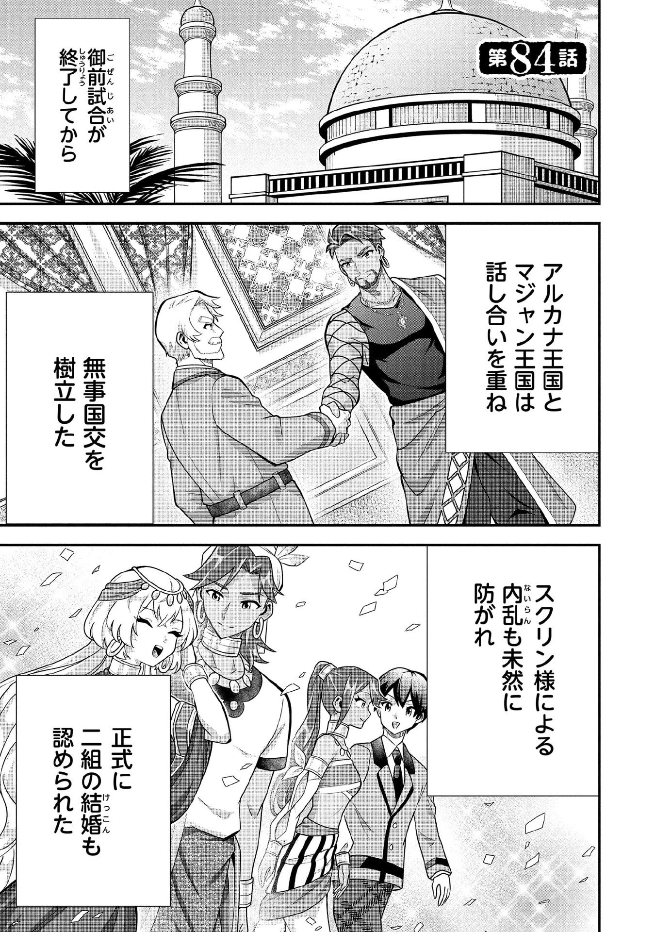地味な剣聖はそれでも最強です 第84話 - 1