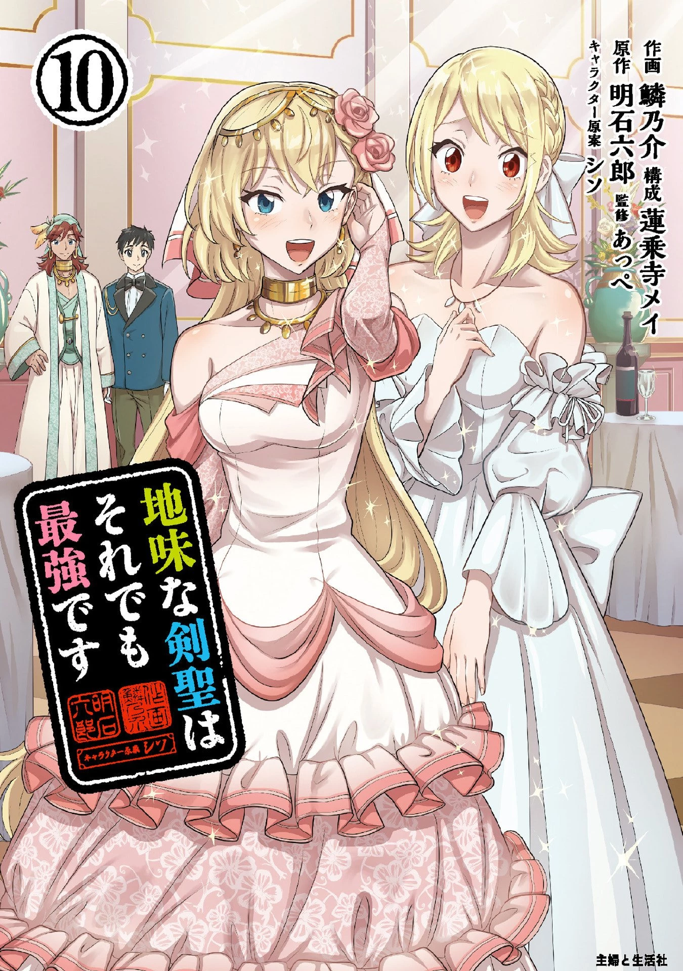 地味な剣聖はそれでも最強です 第83話 - 1