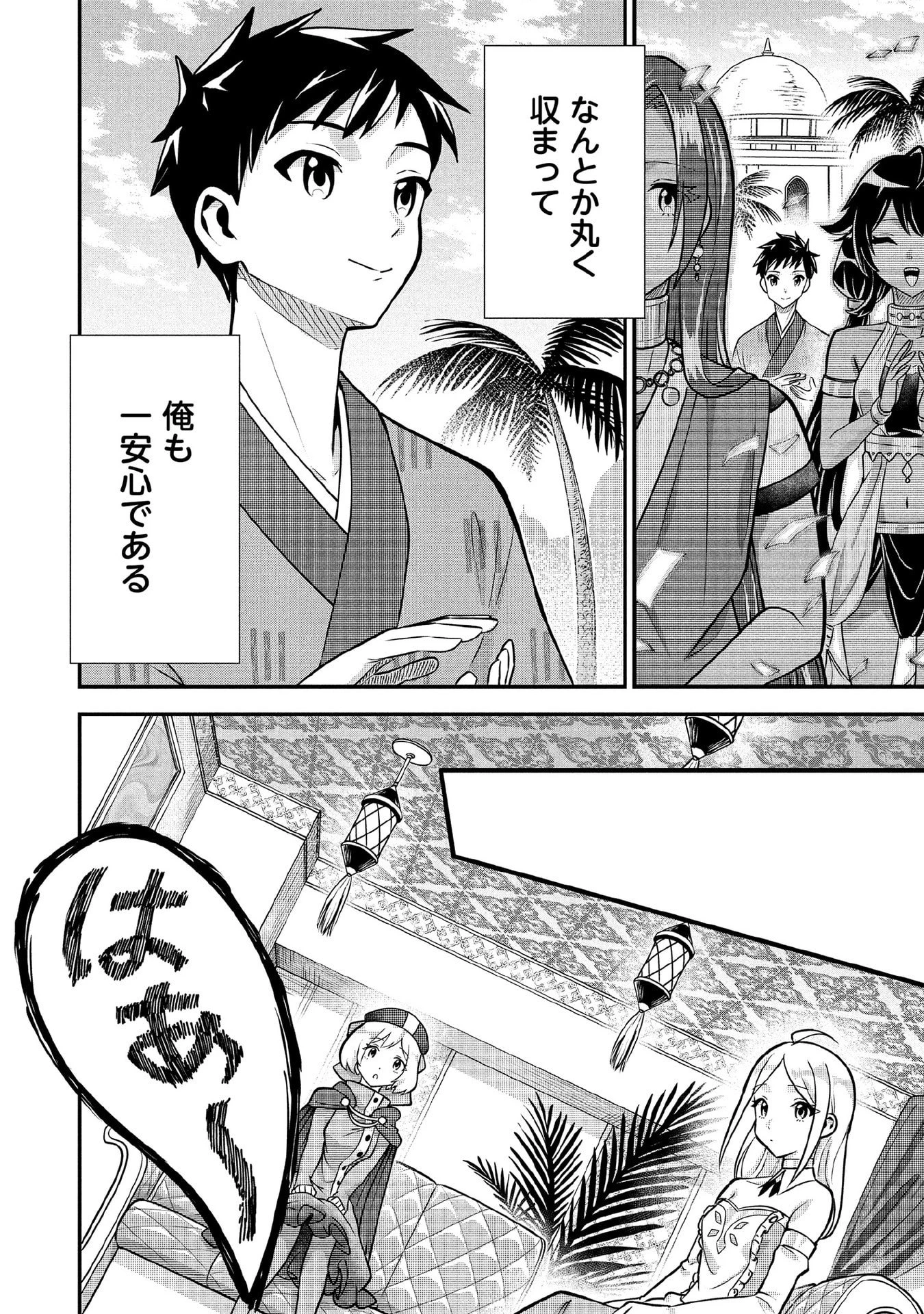 地味な剣聖はそれでも最強です 第84話 - 2