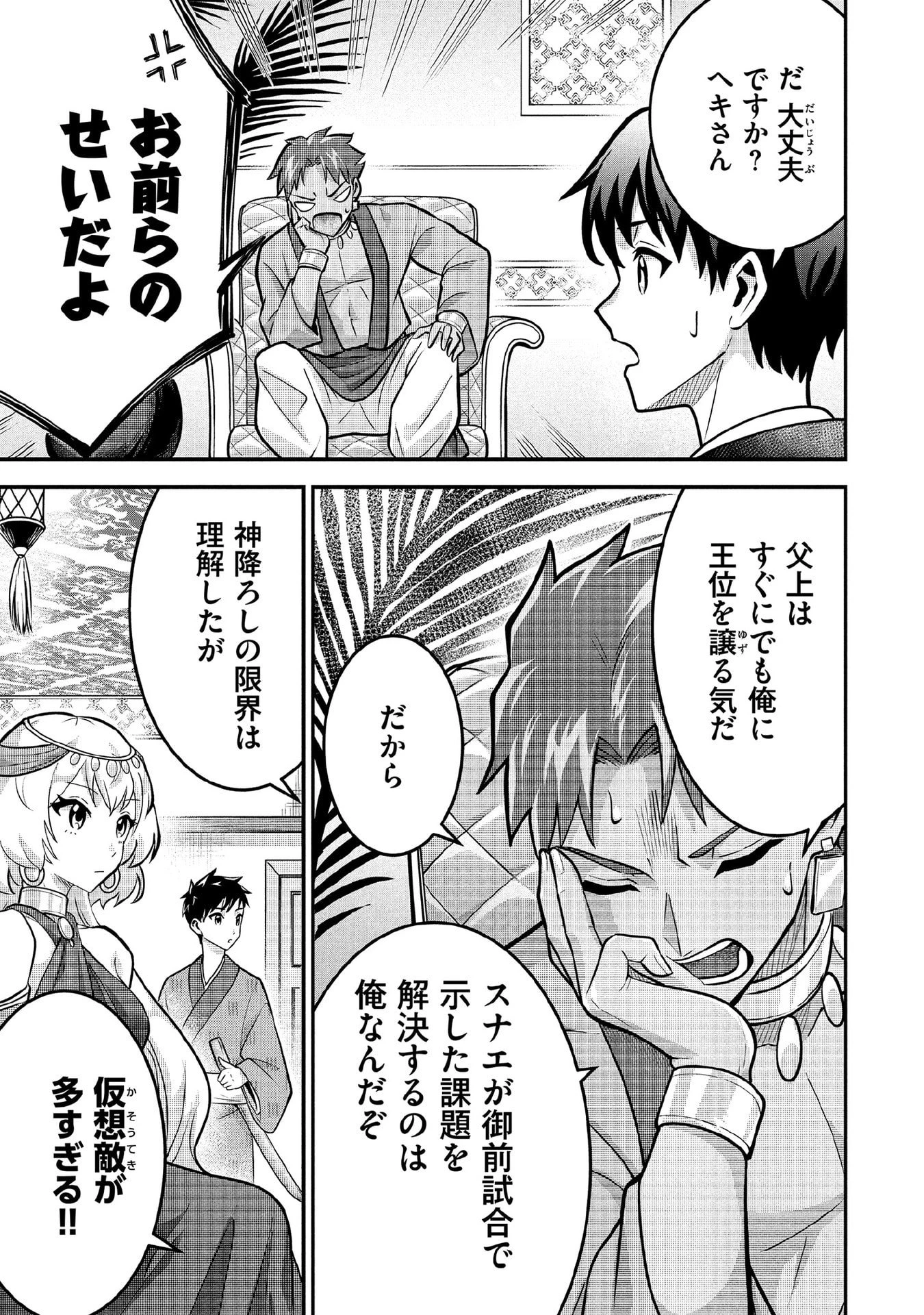 地味な剣聖はそれでも最強です 第84話 - 3
