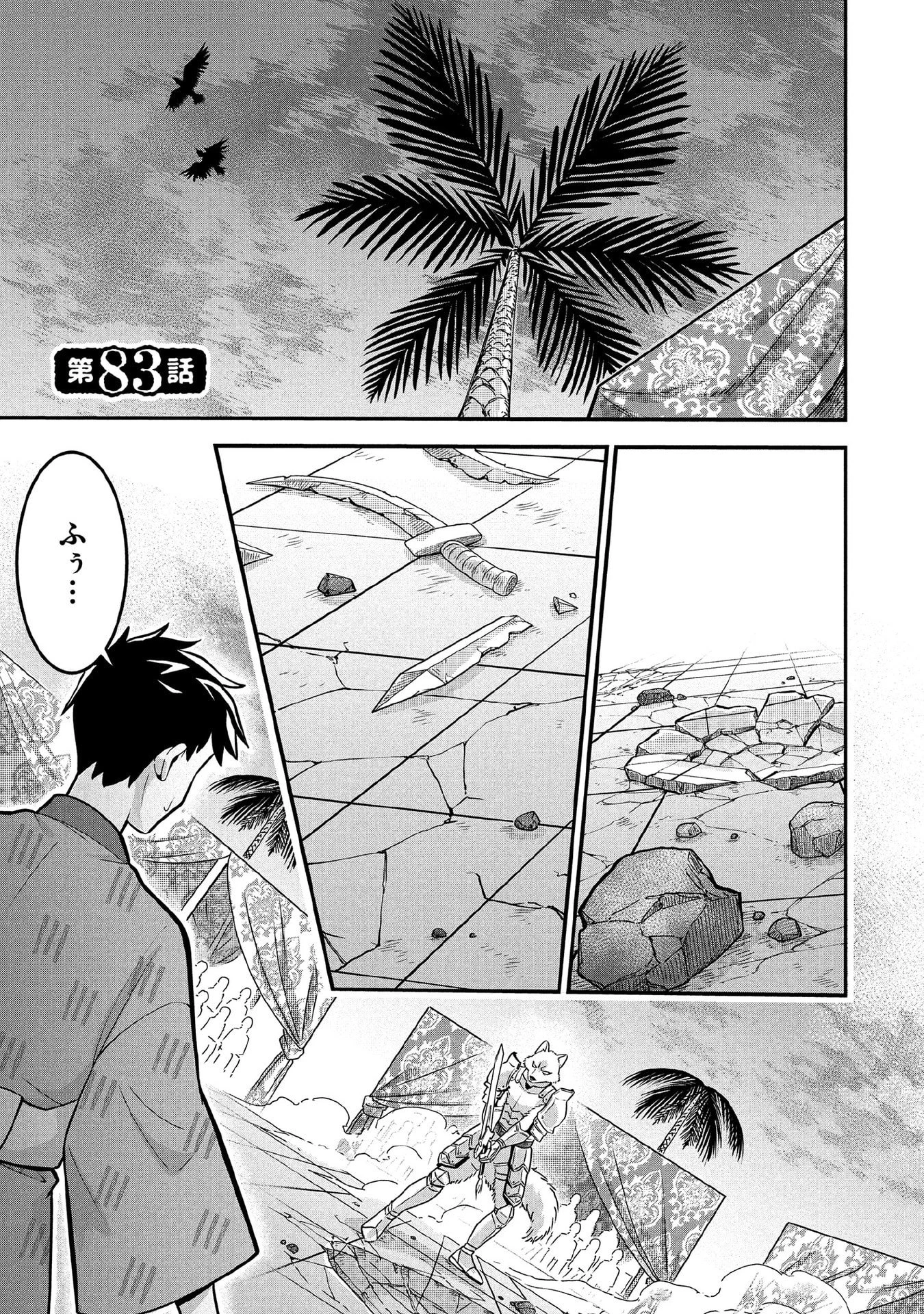 地味な剣聖はそれでも最強です 第83話 - 3