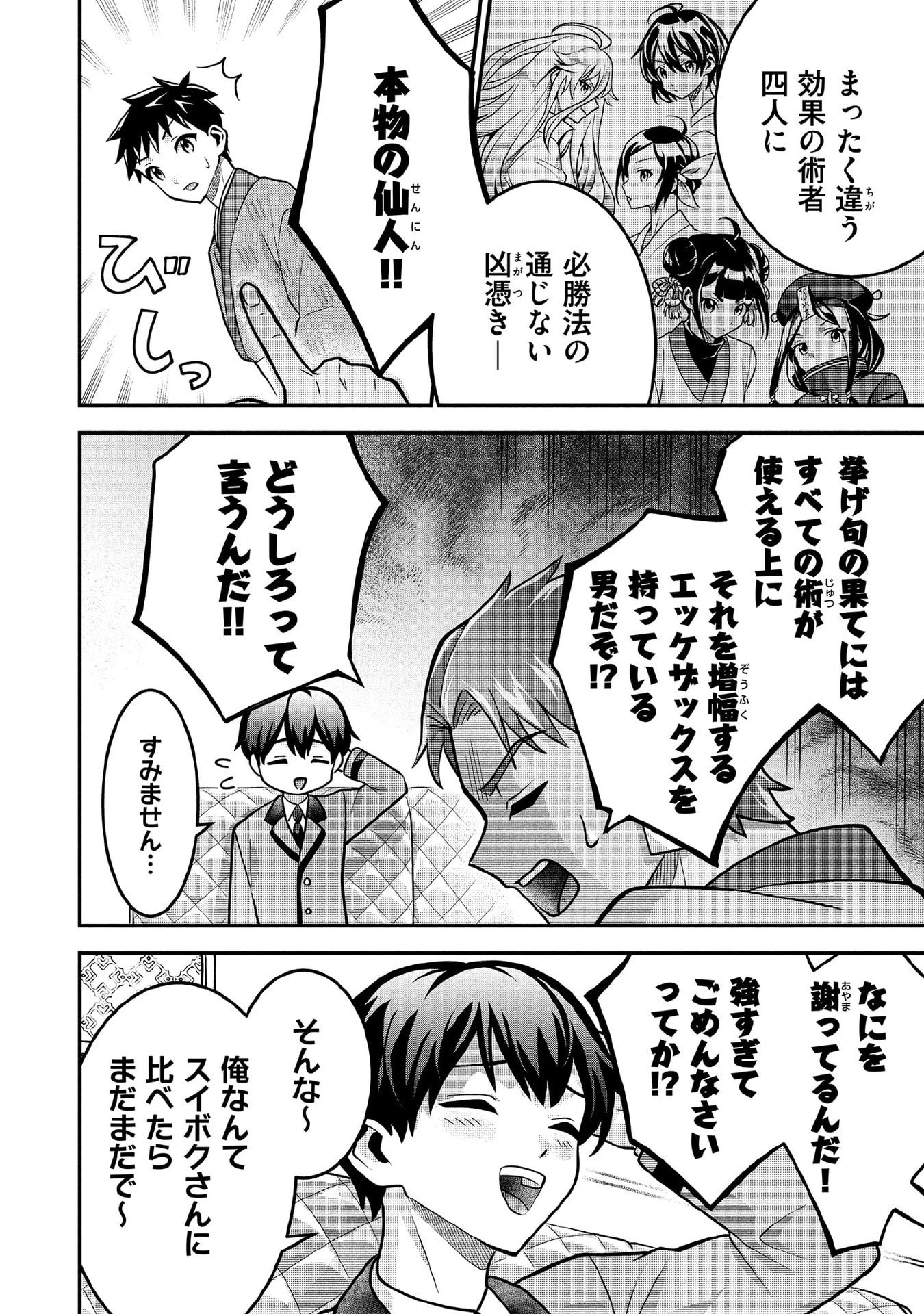 地味な剣聖はそれでも最強です 第84話 - 4