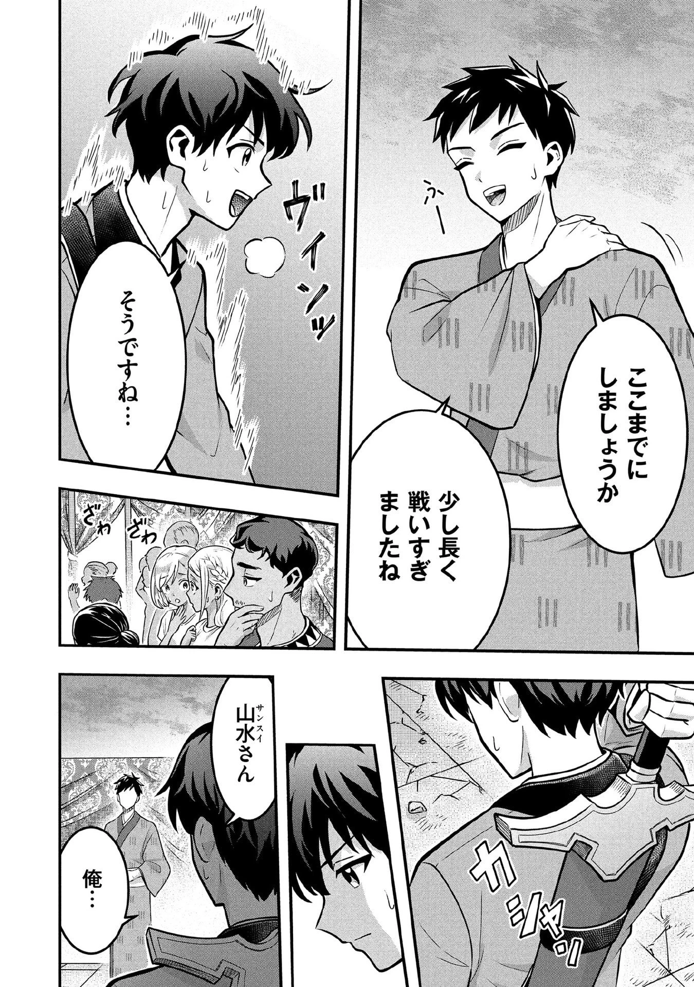 地味な剣聖はそれでも最強です 第83話 - 4