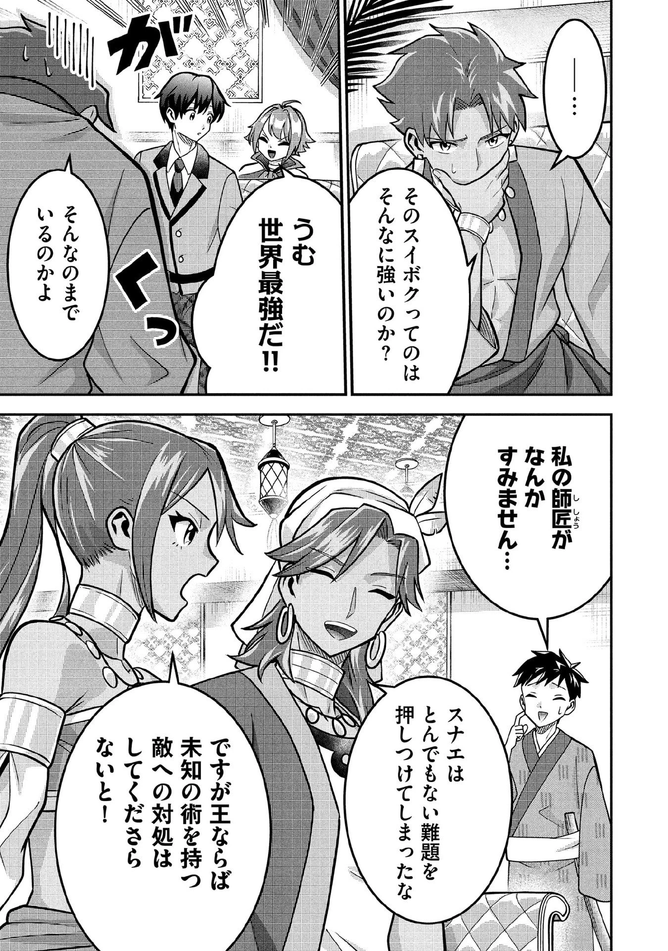 地味な剣聖はそれでも最強です 第84話 - 5