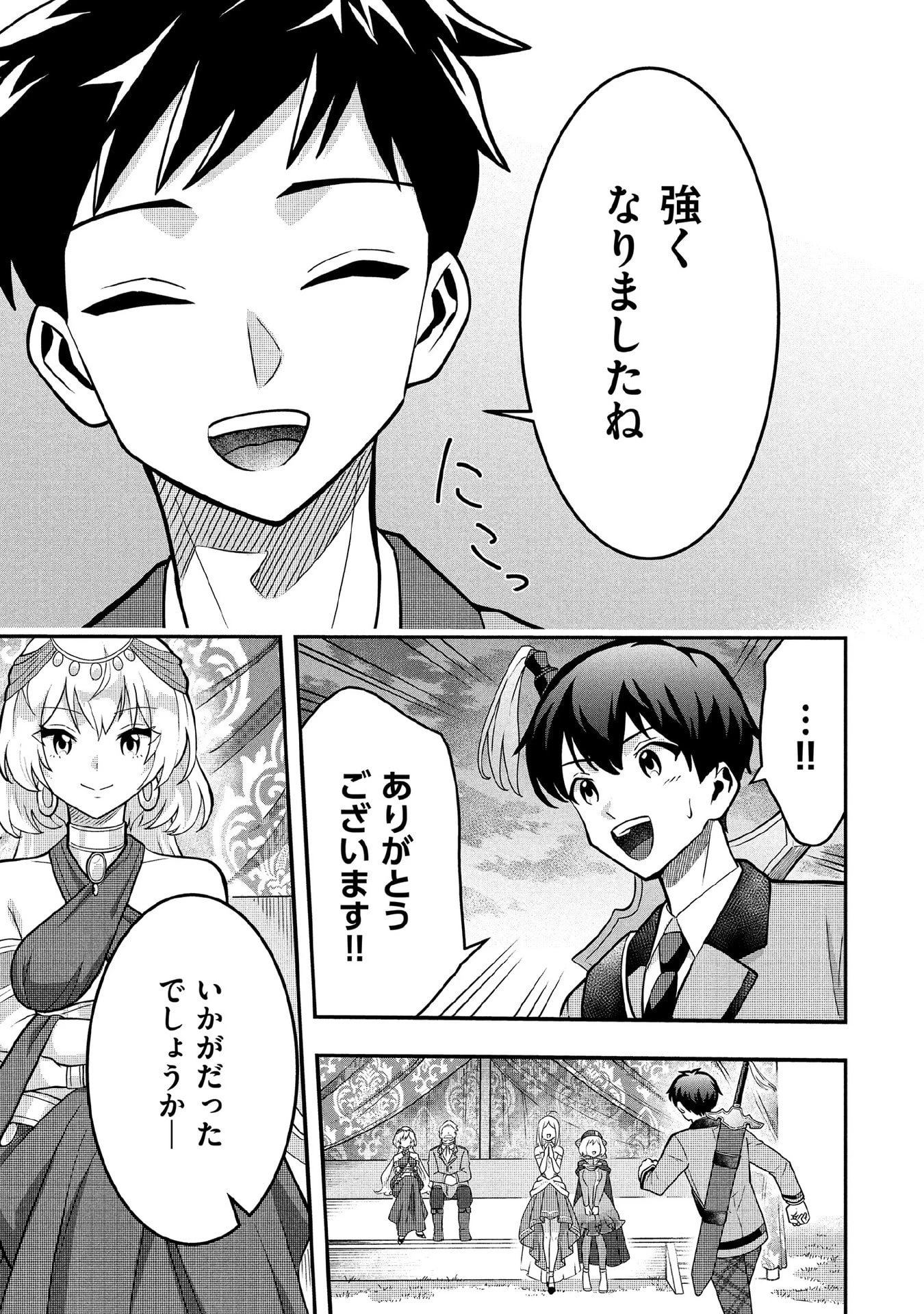 地味な剣聖はそれでも最強です 第83話 - 5