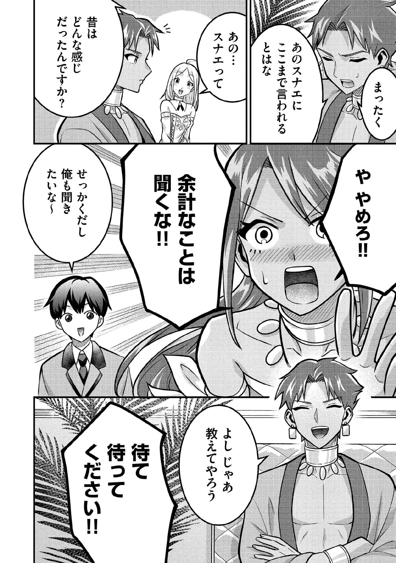 地味な剣聖はそれでも最強です 第84話 - 6