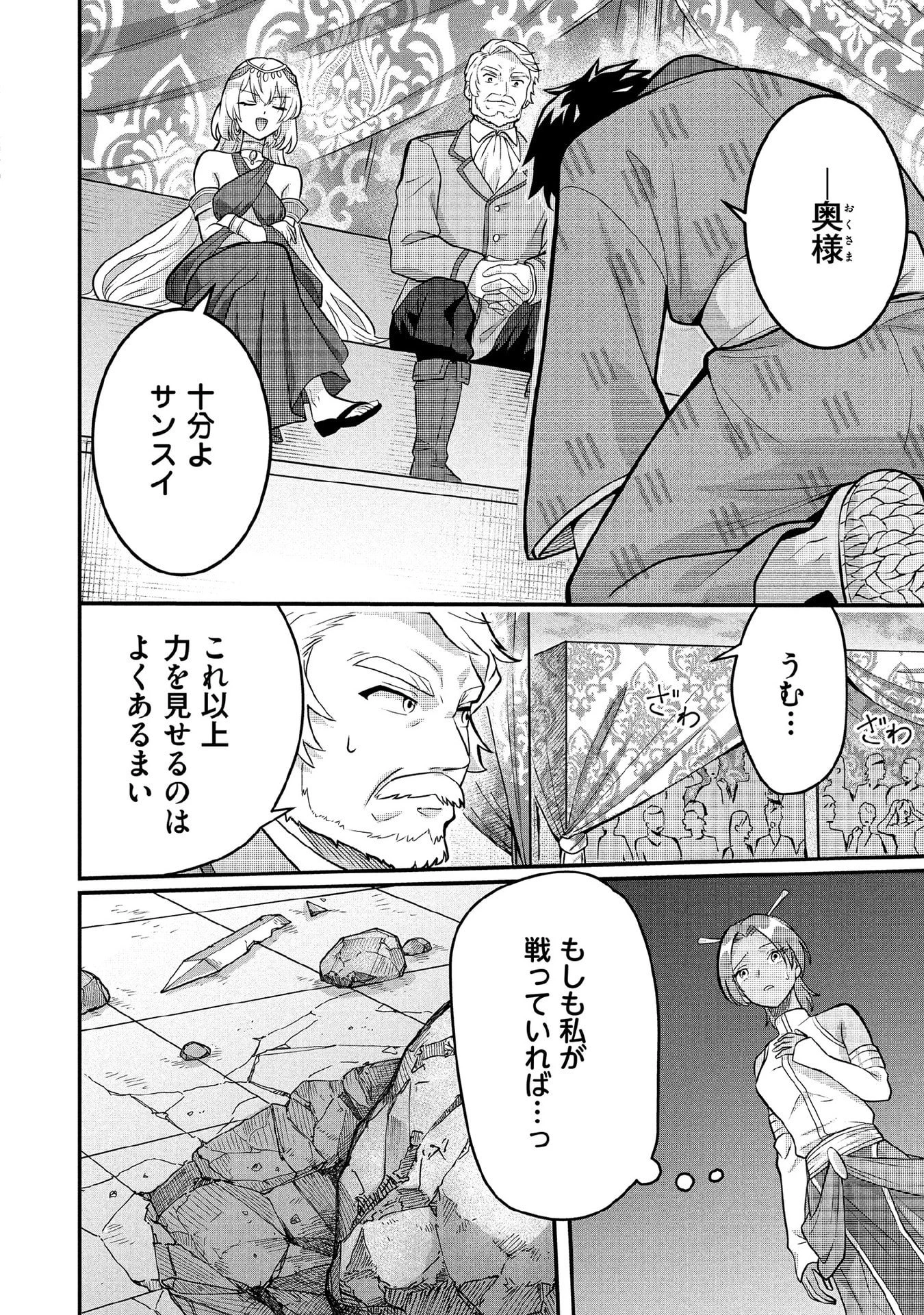 地味な剣聖はそれでも最強です 第83話 - 6