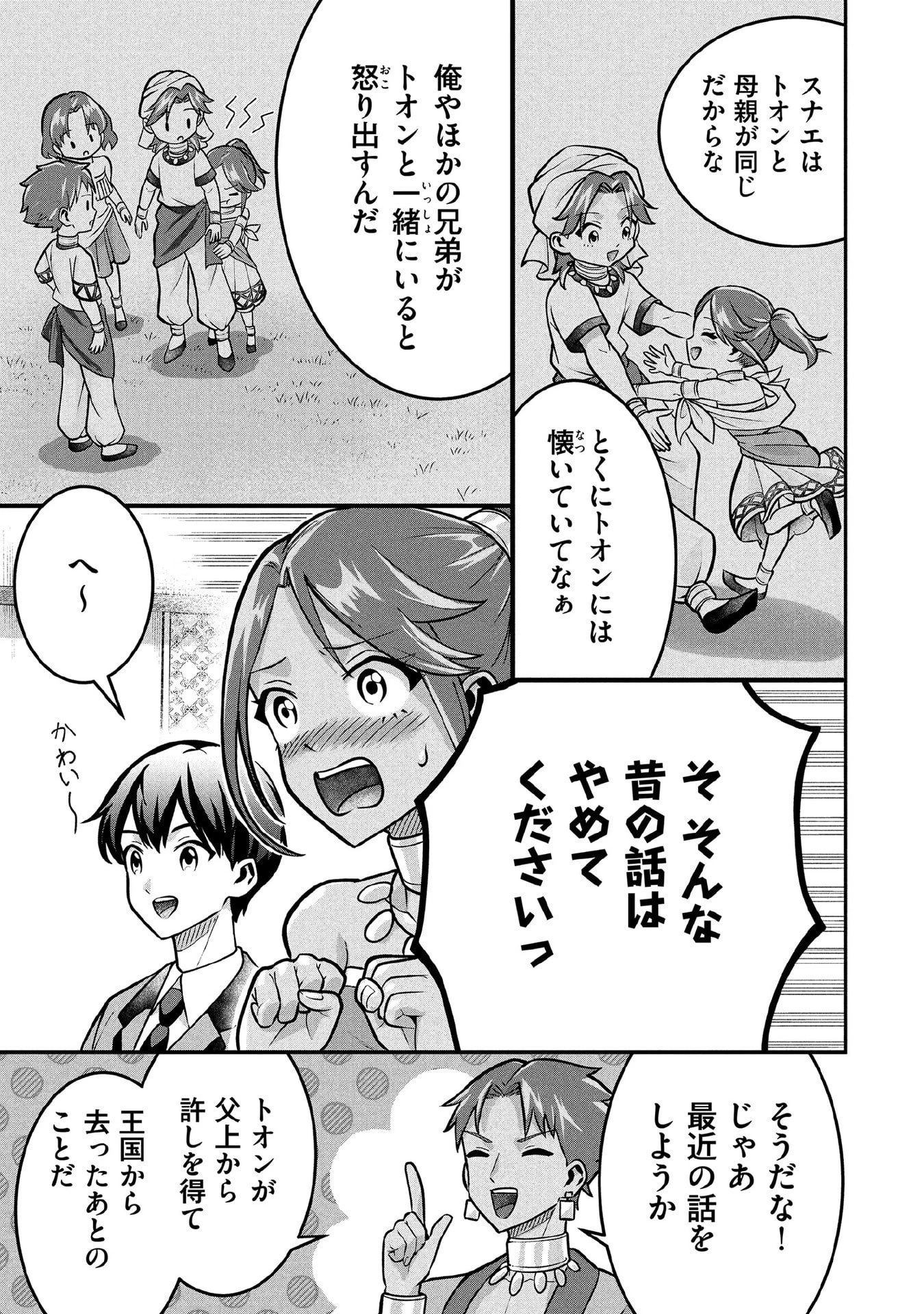 地味な剣聖はそれでも最強です 第84話 - 7