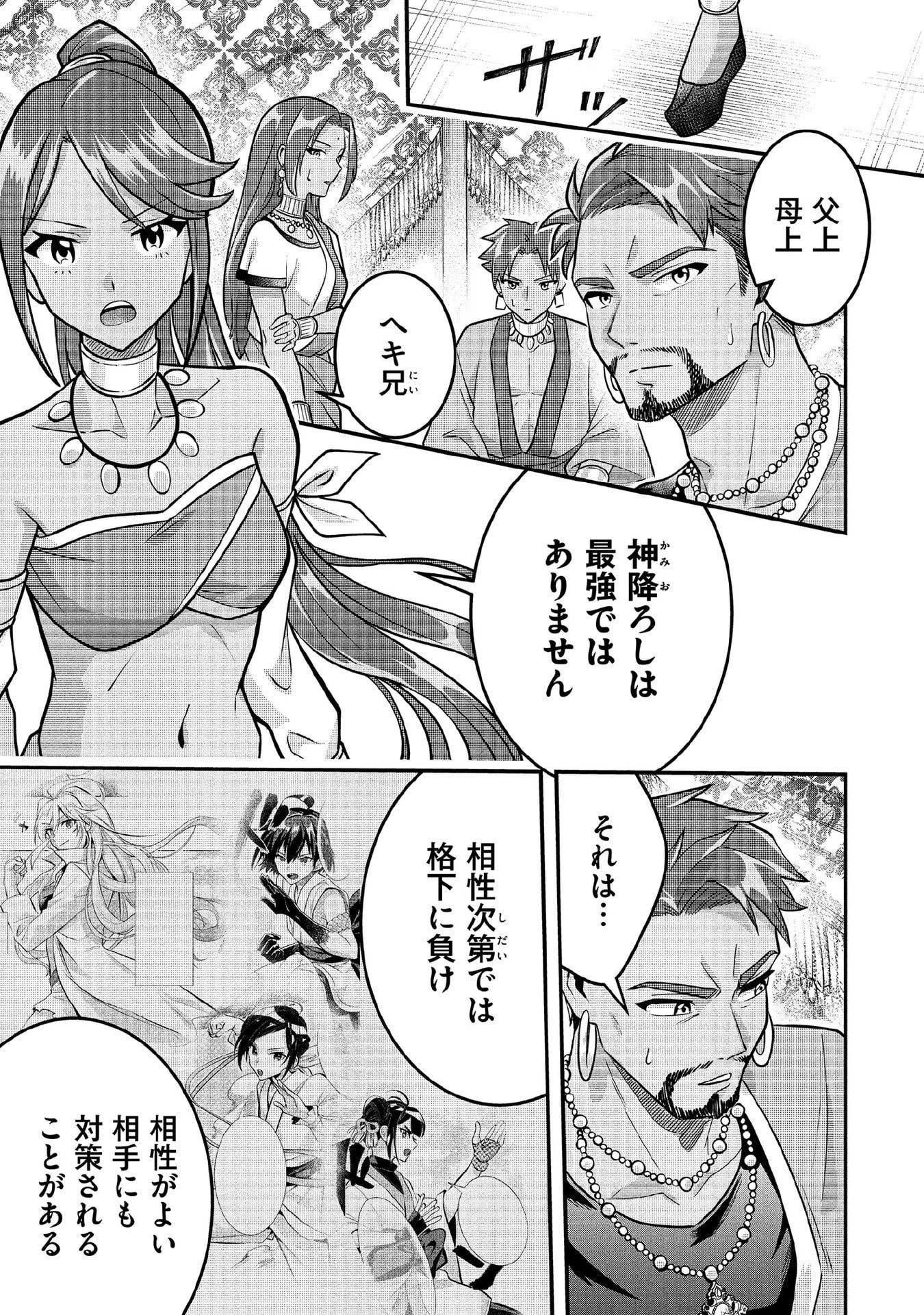 地味な剣聖はそれでも最強です 第83話 - 7