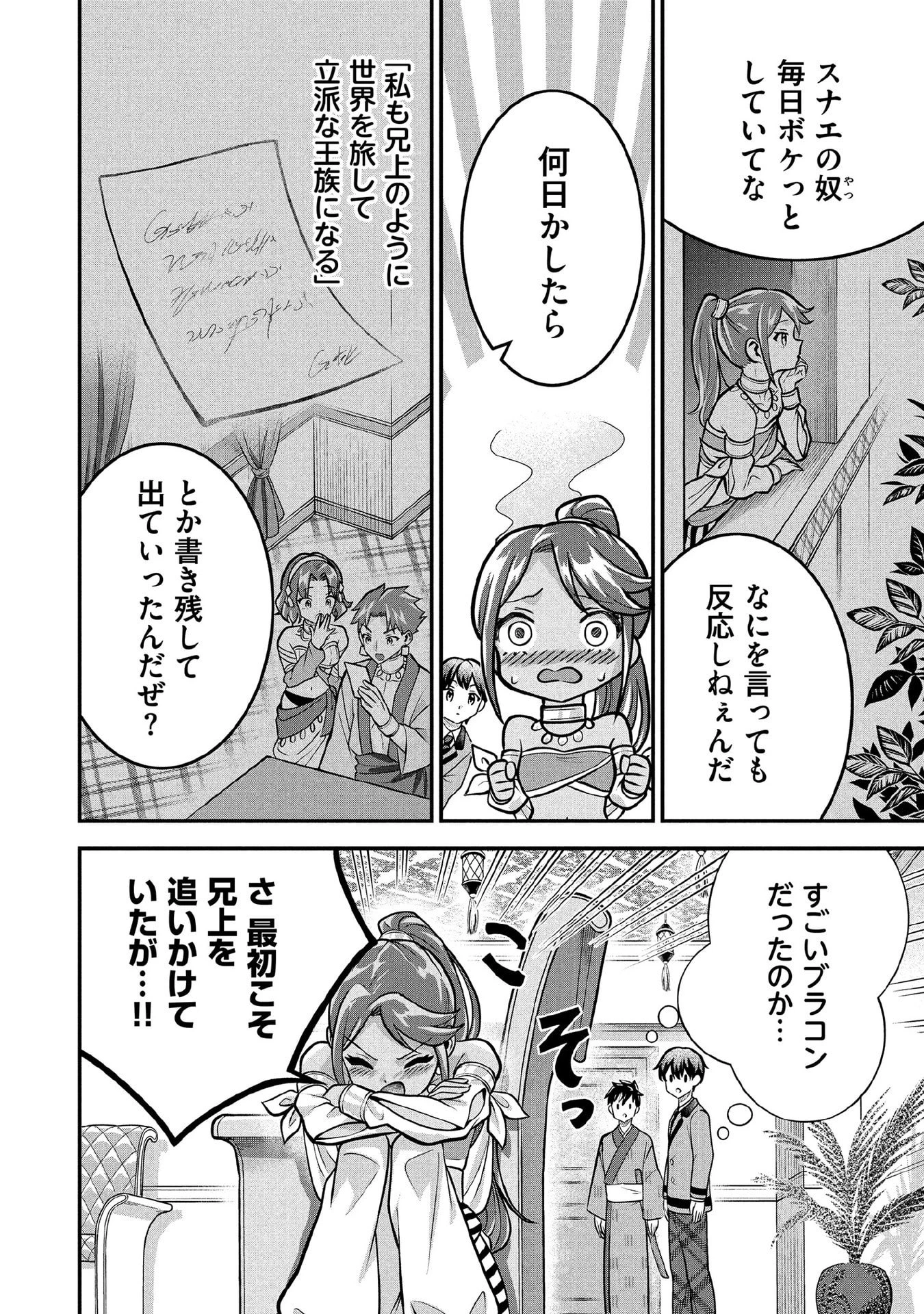 地味な剣聖はそれでも最強です 第84話 - 8