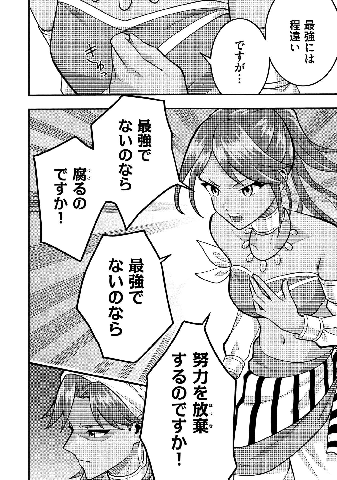 地味な剣聖はそれでも最強です 第83話 - 8