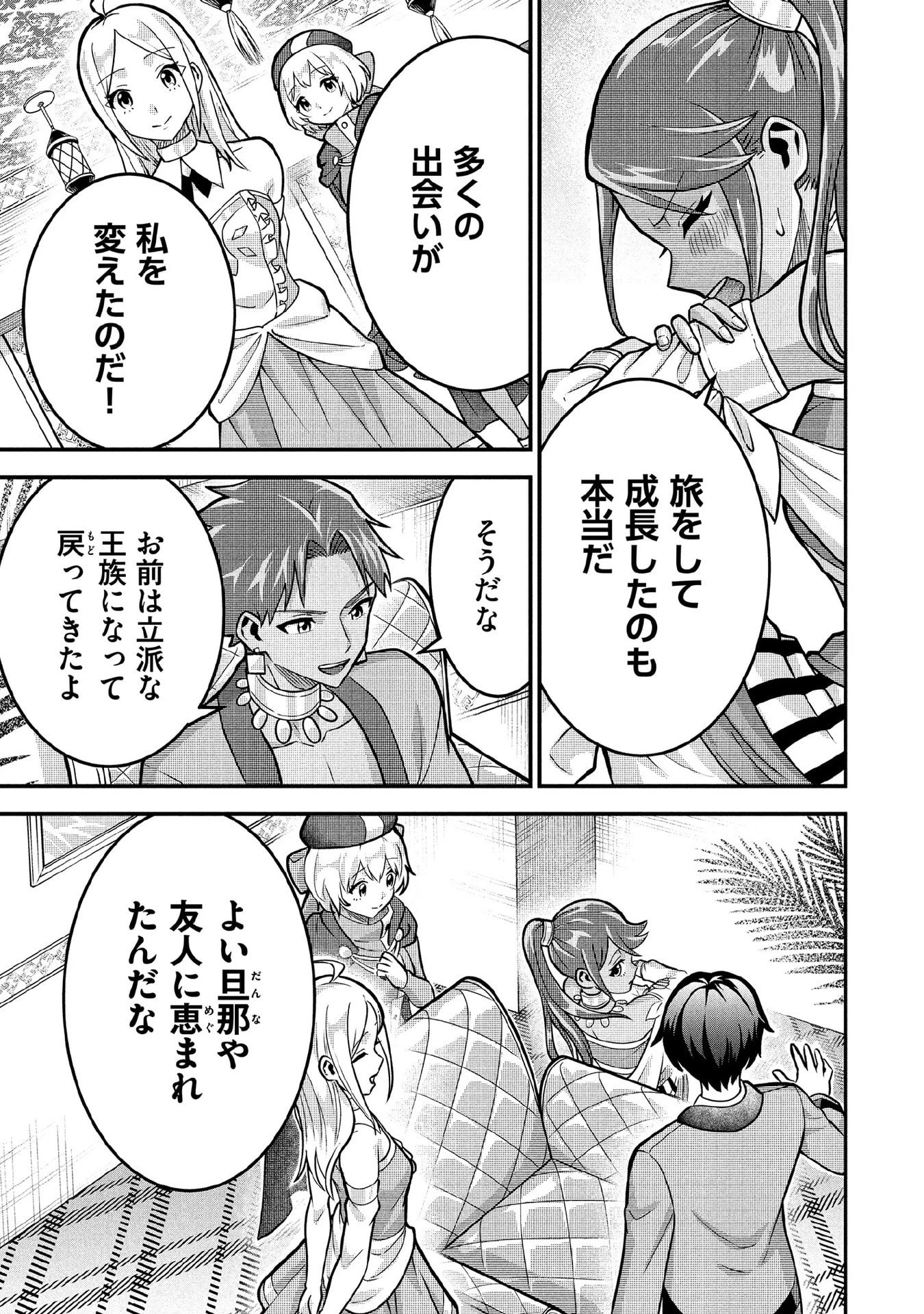 地味な剣聖はそれでも最強です 第84話 - 9