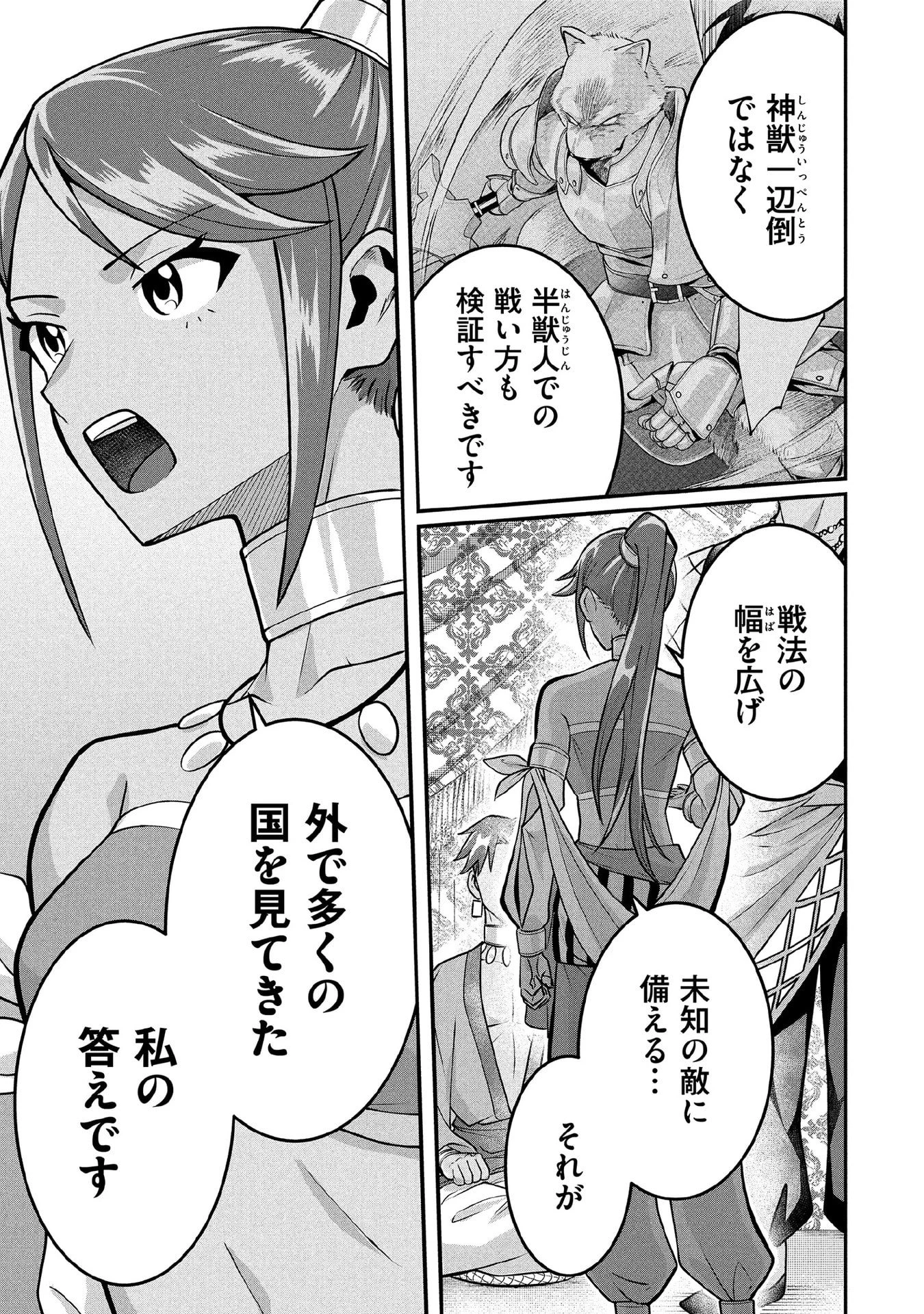 地味な剣聖はそれでも最強です 第83話 - 9