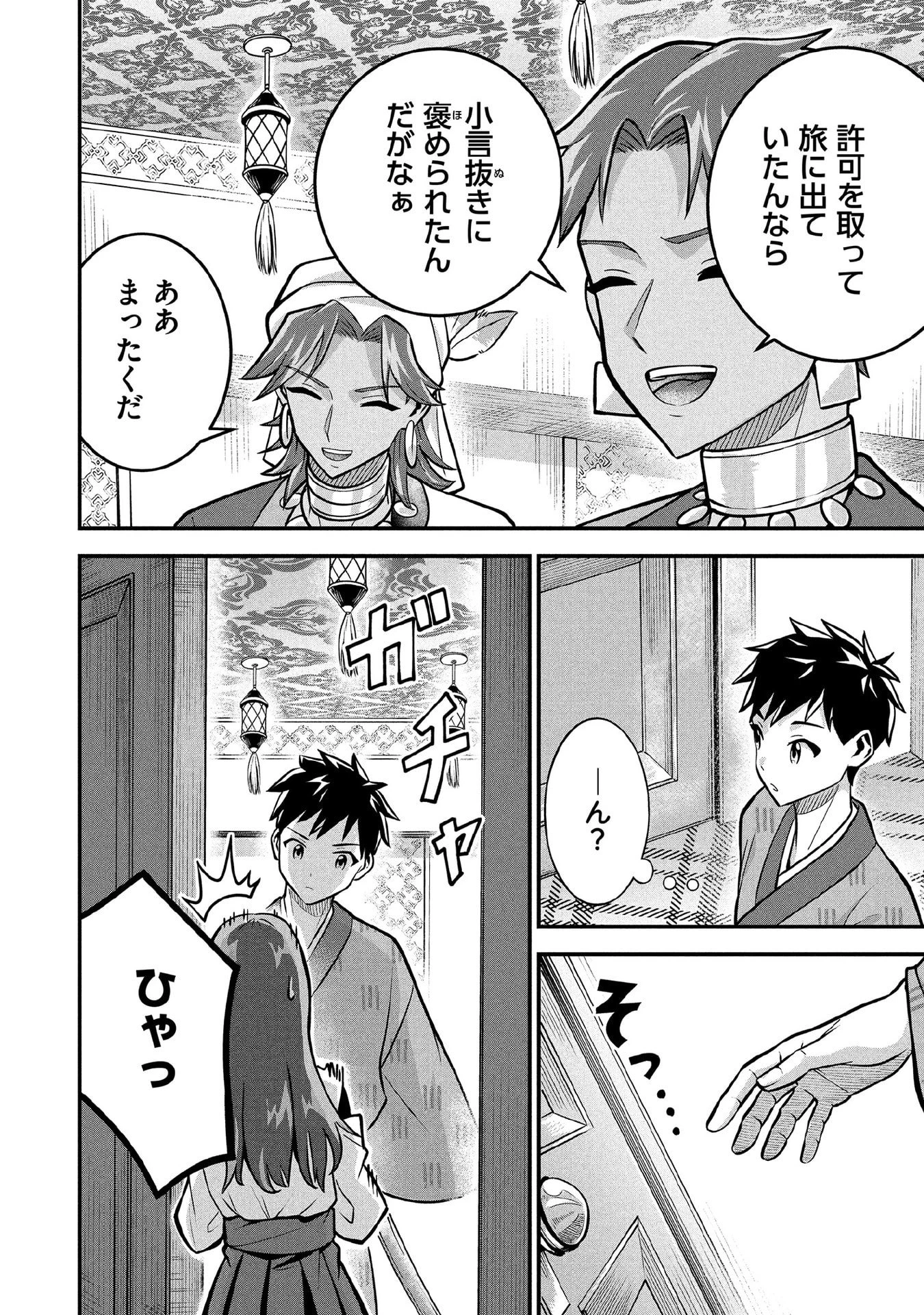 地味な剣聖はそれでも最強です 第84話 - 10