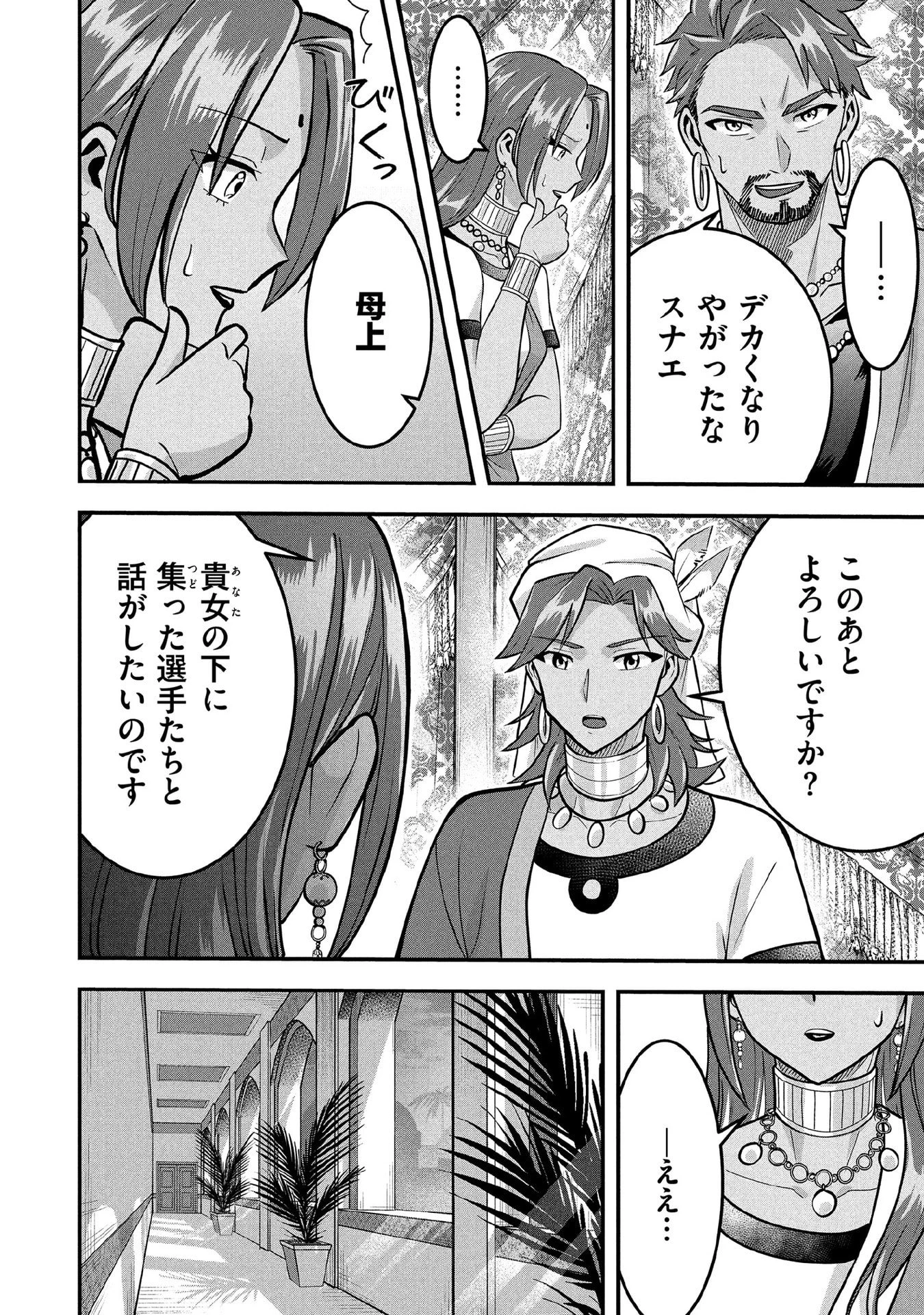 地味な剣聖はそれでも最強です 第83話 - 10