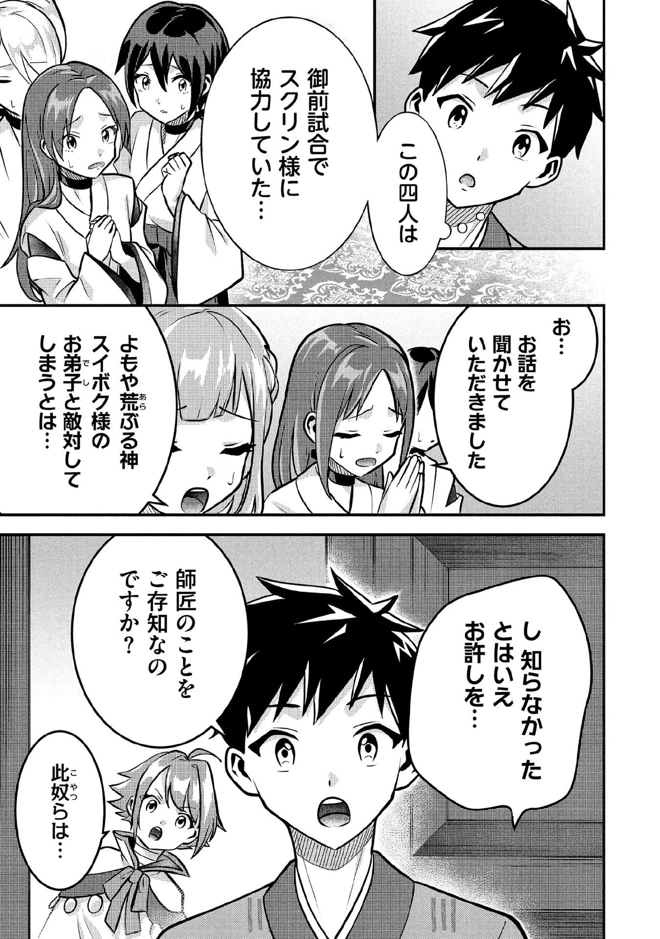 地味な剣聖はそれでも最強です 第84話 - 11