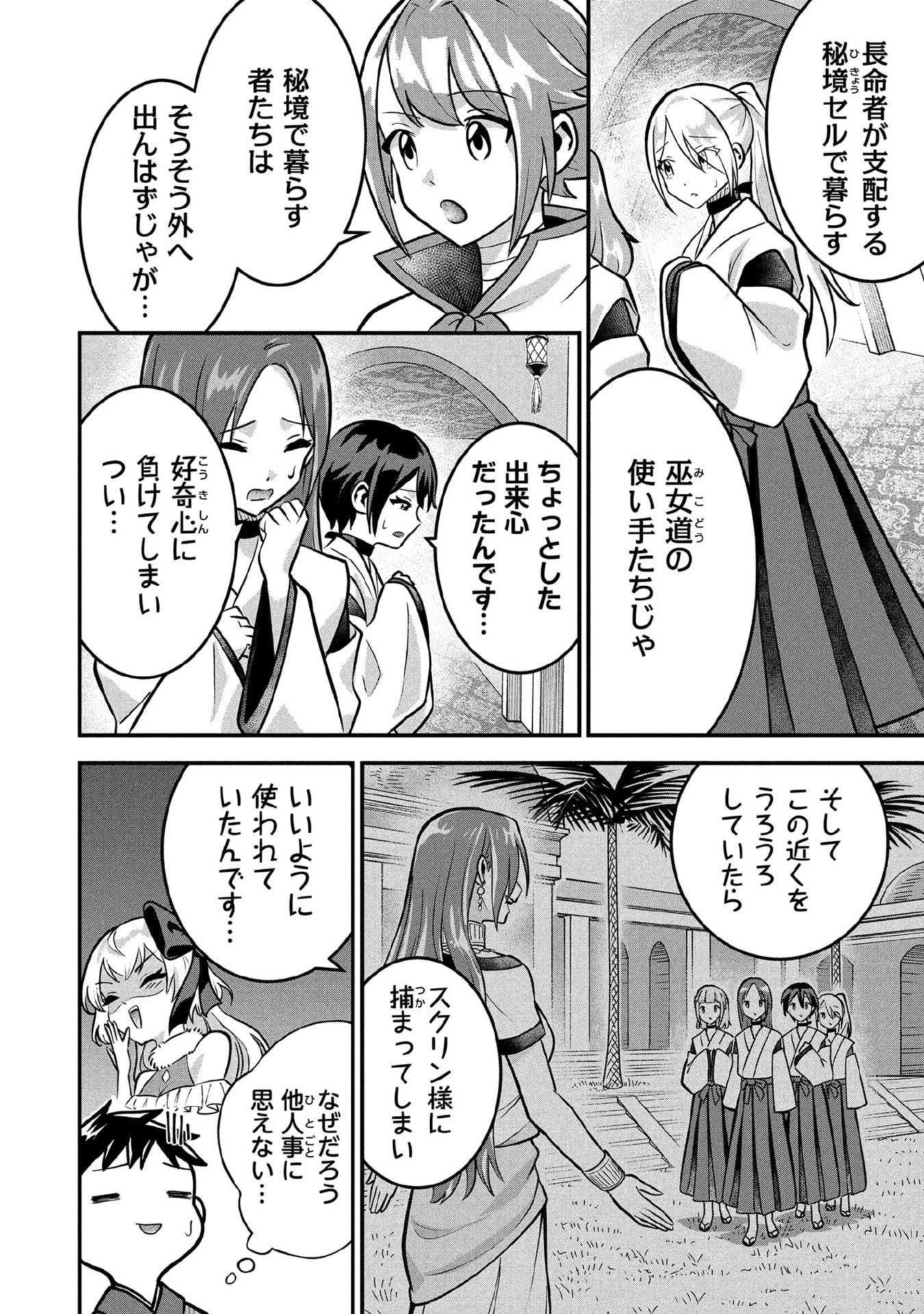 地味な剣聖はそれでも最強です 第84話 - 12