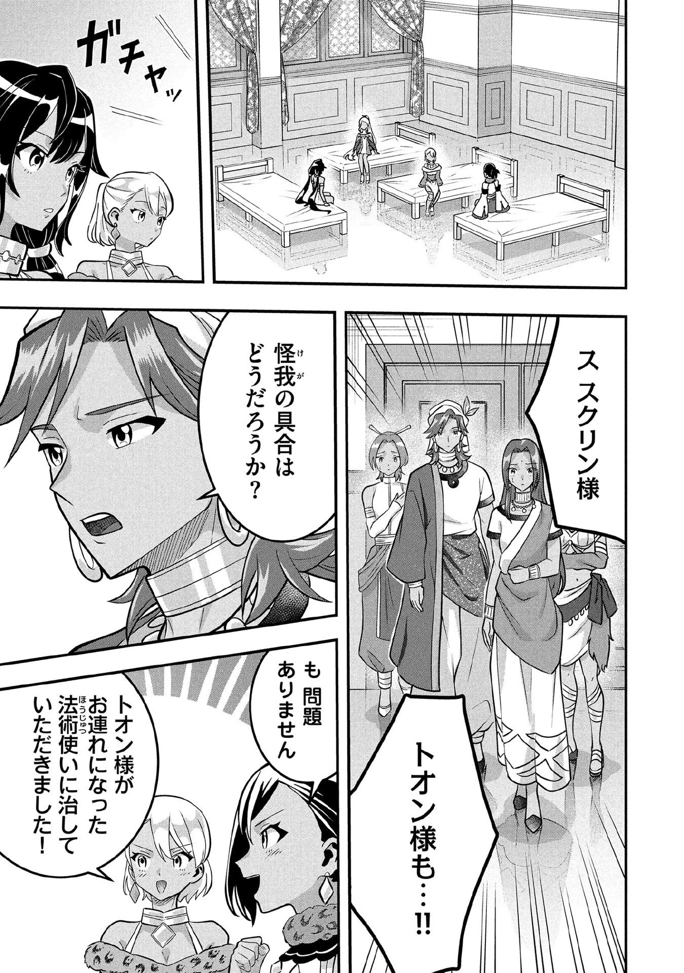 地味な剣聖はそれでも最強です 第83話 - 11