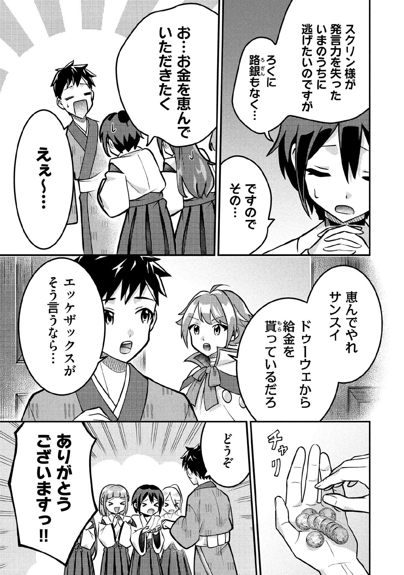 地味な剣聖はそれでも最強です 第84話 - 13