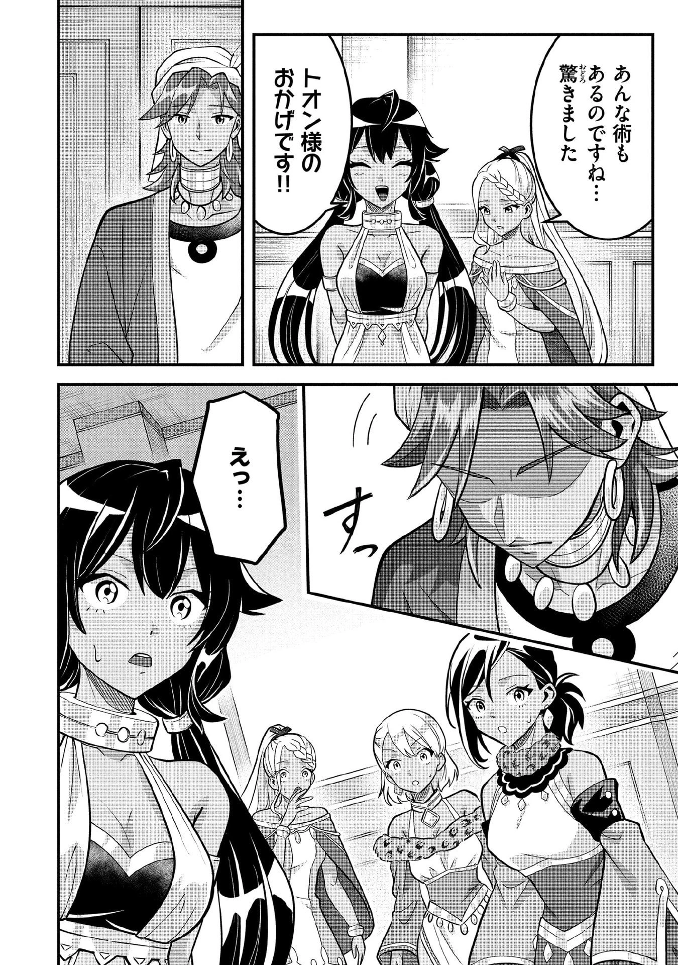 地味な剣聖はそれでも最強です 第83話 - 12