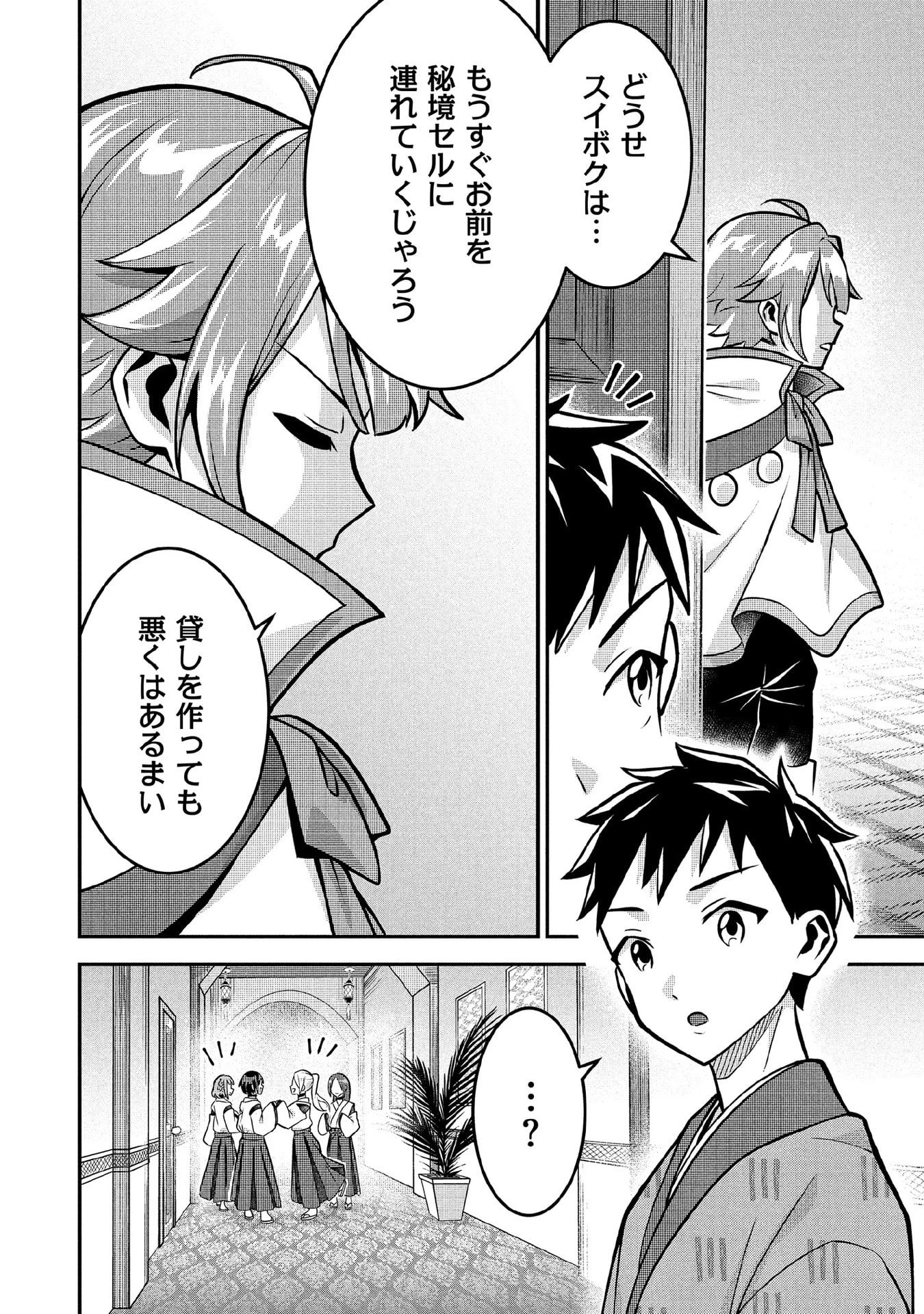 地味な剣聖はそれでも最強です 第84話 - 14