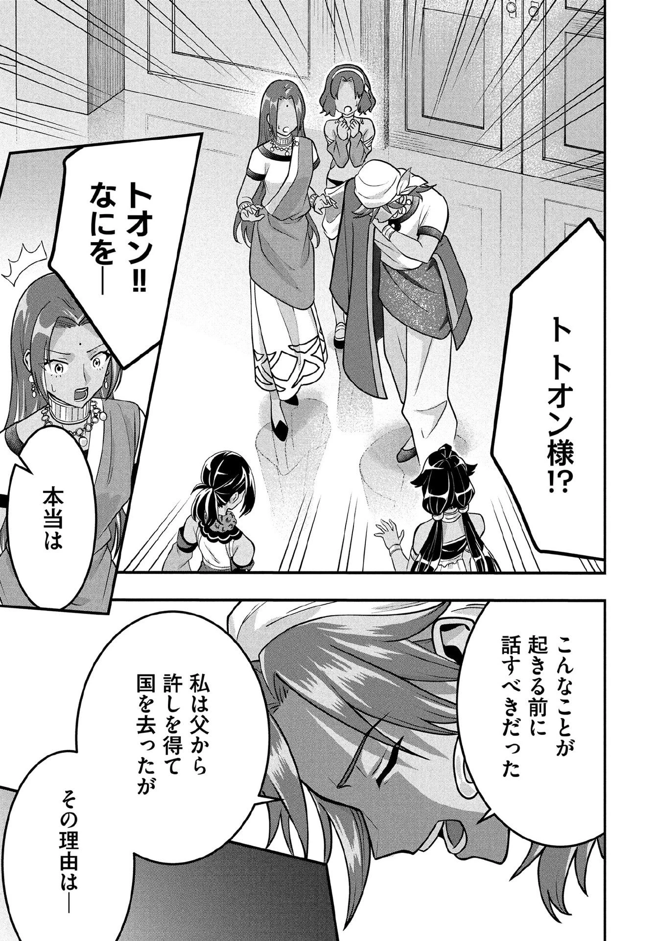 地味な剣聖はそれでも最強です 第83話 - 13
