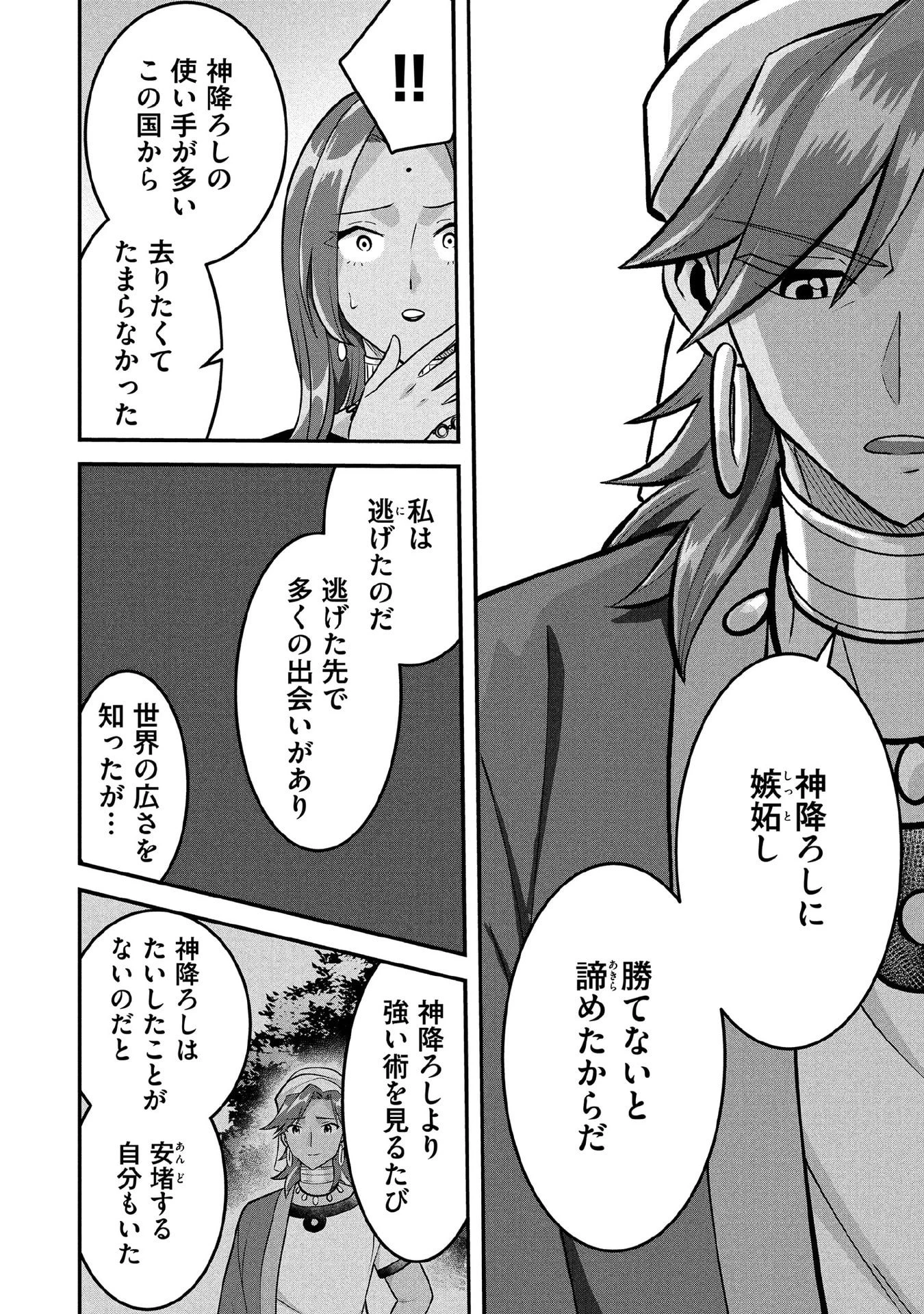 地味な剣聖はそれでも最強です 第83話 - 14