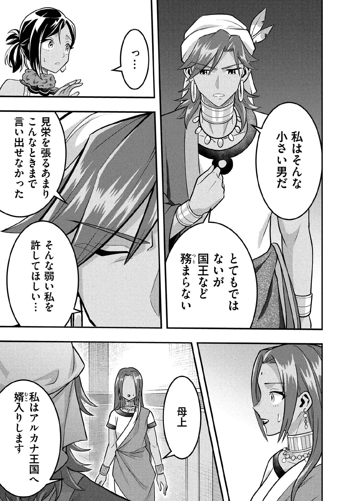 地味な剣聖はそれでも最強です 第83話 - 15