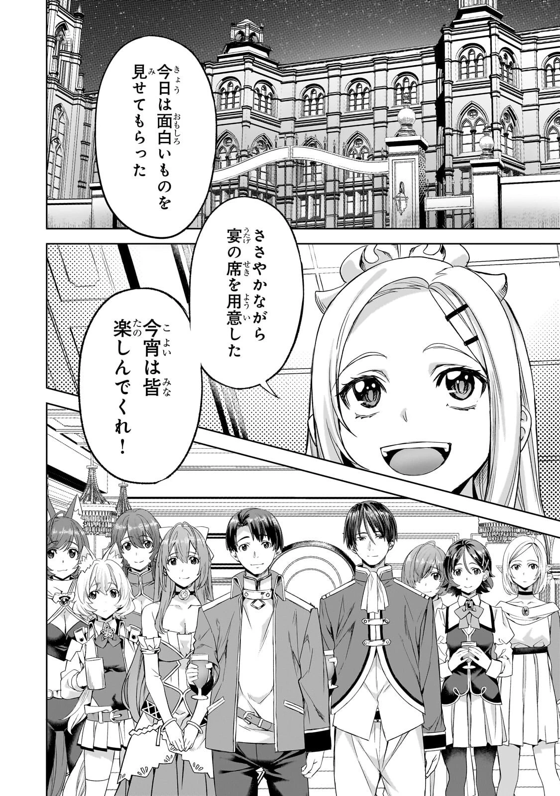 異世界でスローライフを(願望) 第68話 - 2