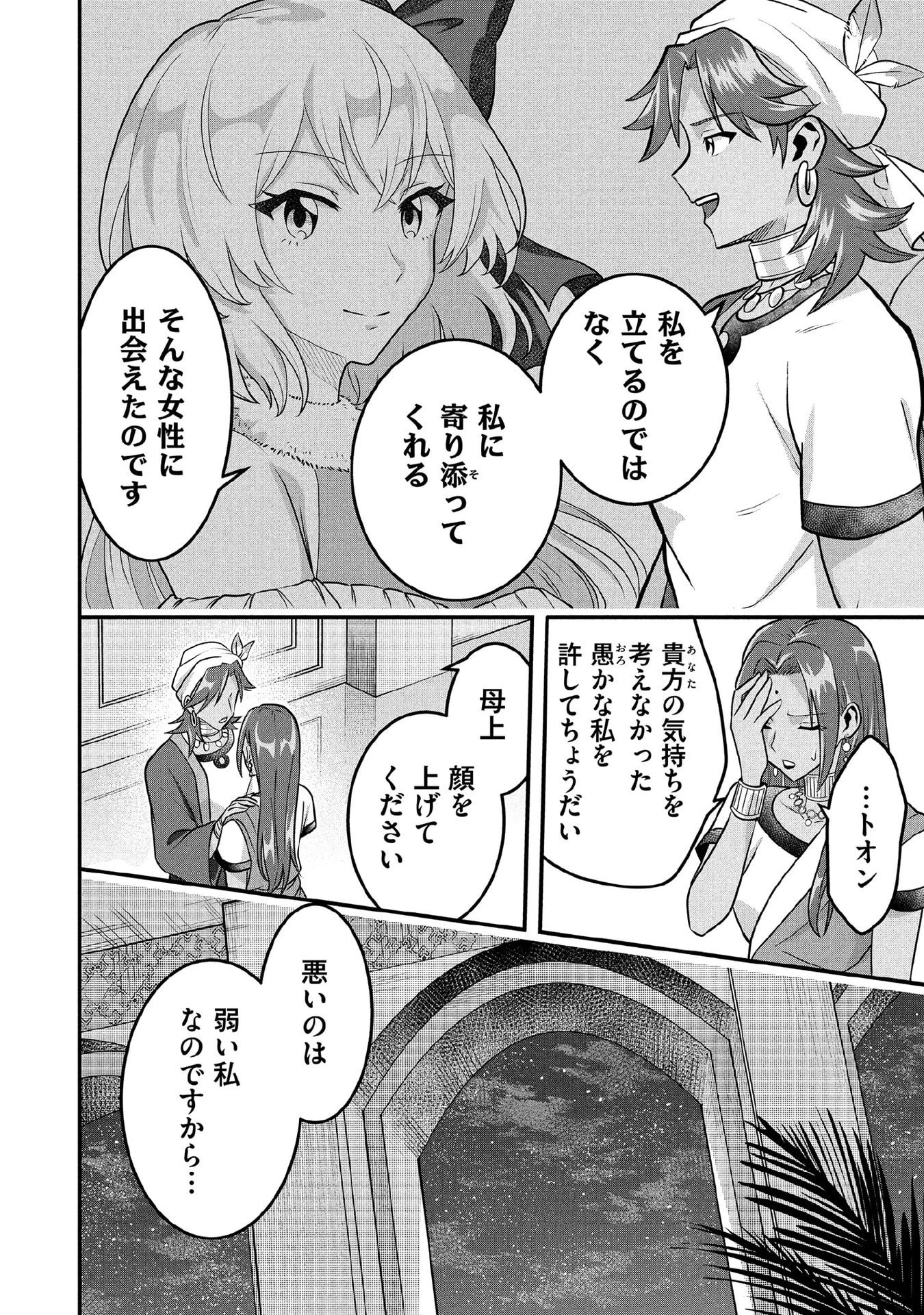 地味な剣聖はそれでも最強です 第83話 - 16