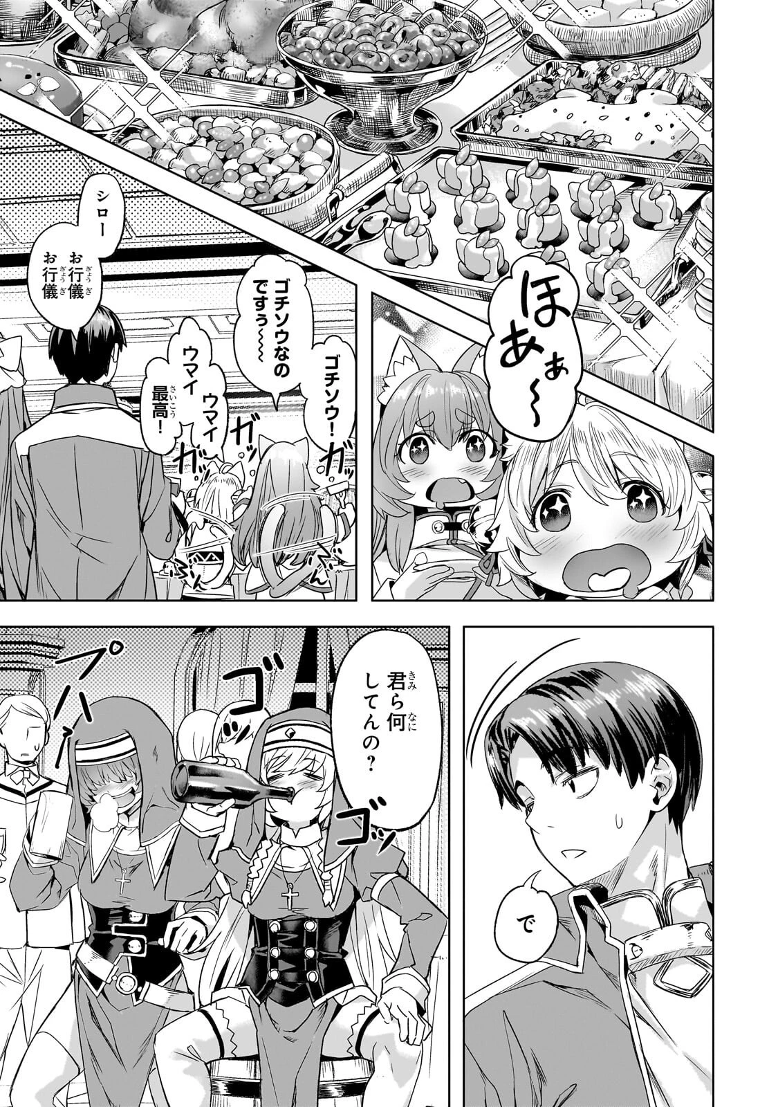 異世界でスローライフを(願望) 第68話 - 3