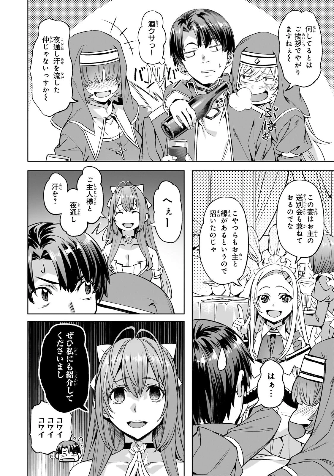 異世界でスローライフを(願望) 第68話 - 4