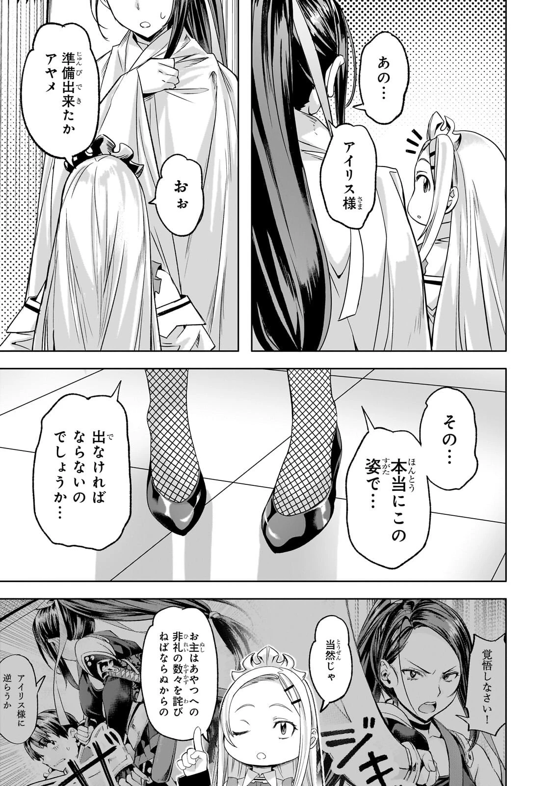異世界でスローライフを(願望) 第68話 - 5