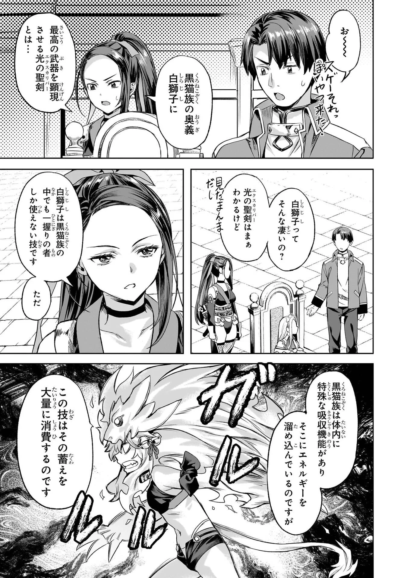 異世界でスローライフを(願望) 第67話 - 3