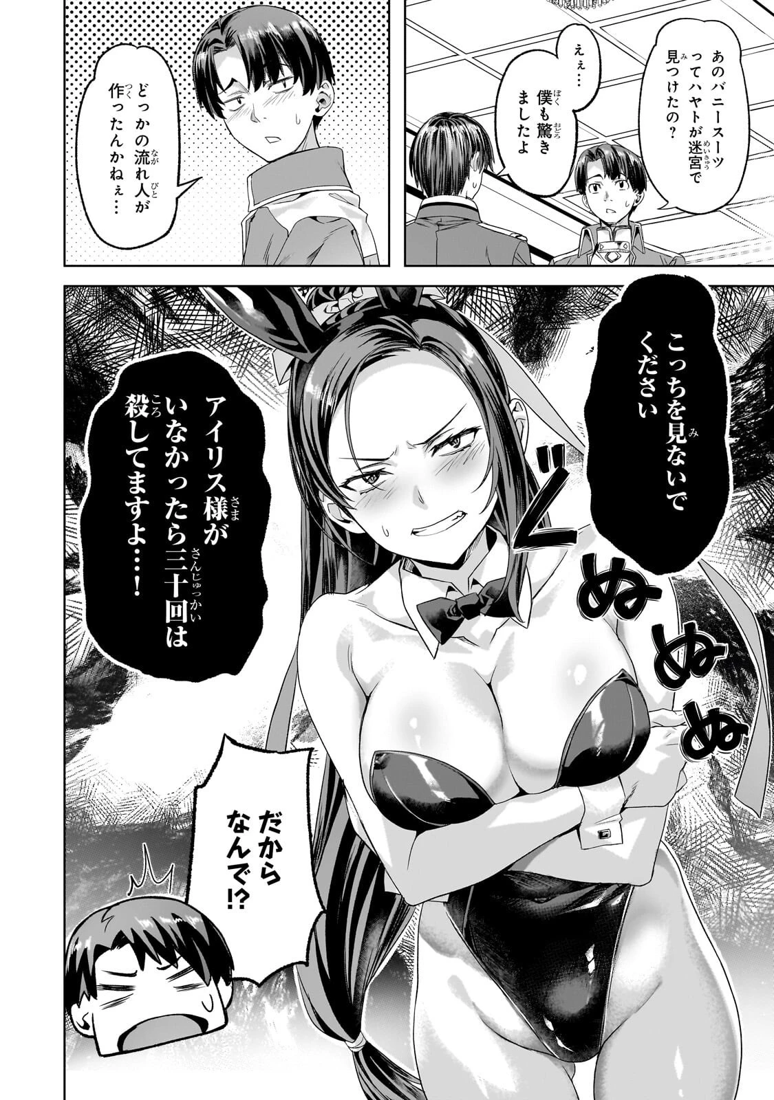 異世界でスローライフを(願望) 第68話 - 8
