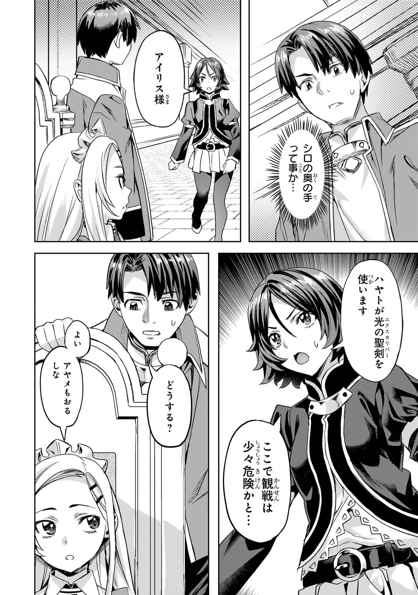 異世界でスローライフを(願望) 第67話 - 4