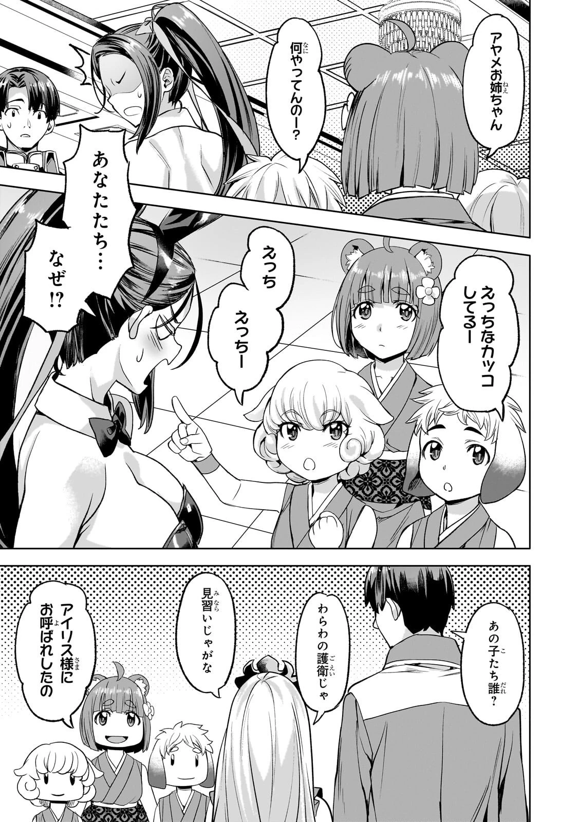異世界でスローライフを(願望) 第68話 - 9