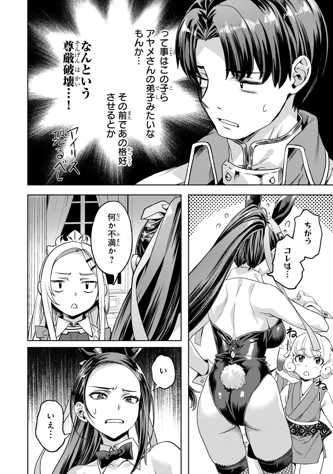異世界でスローライフを(願望) 第68話 - 10