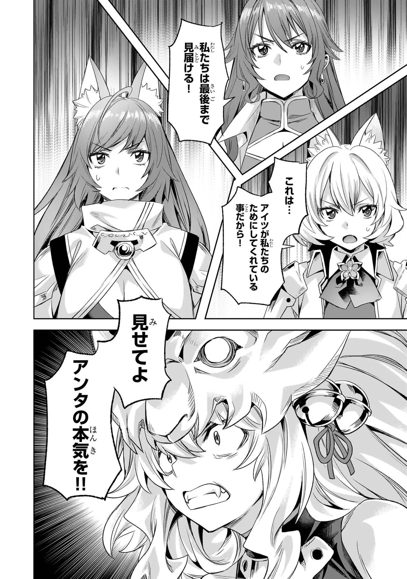異世界でスローライフを(願望) 第67話 - 6