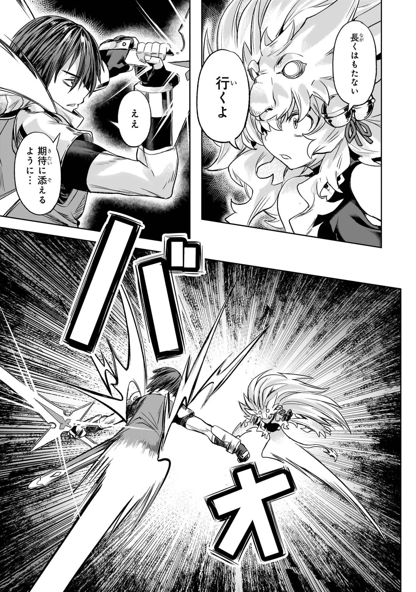 異世界でスローライフを(願望) 第67話 - 7