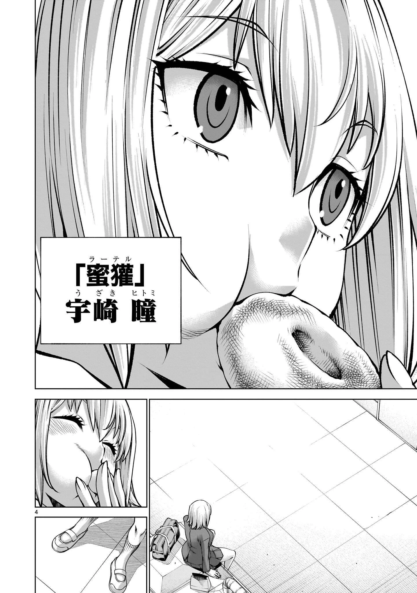 キリングバイツ 第143話 - 4