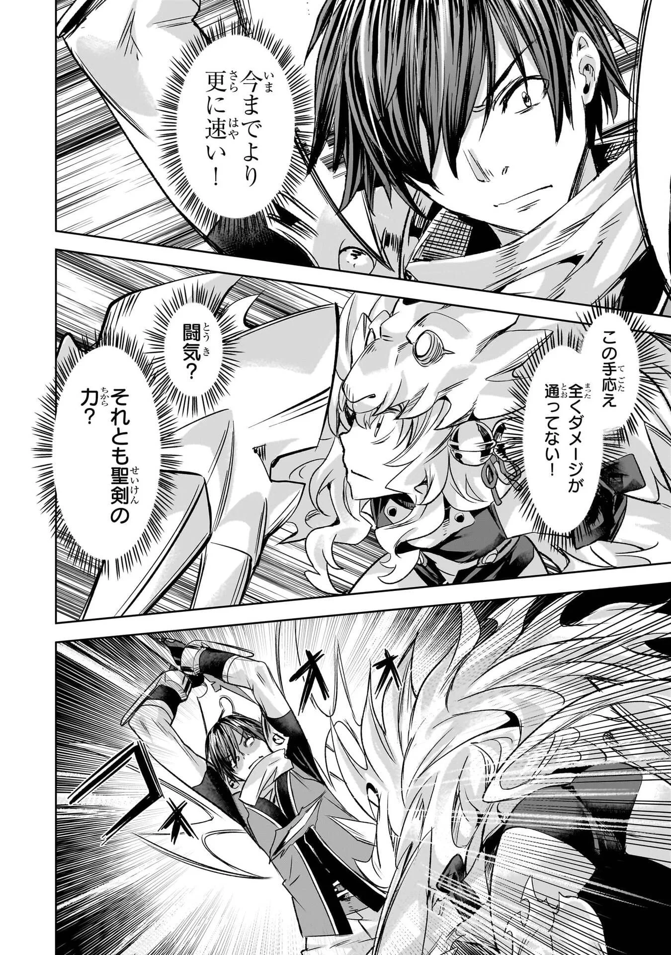 異世界でスローライフを(願望) 第67話 - 10