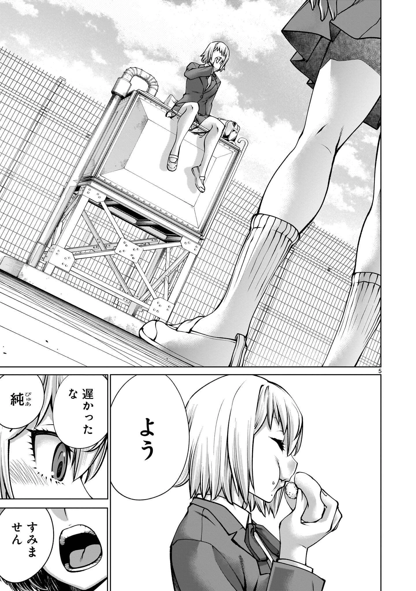 キリングバイツ 第143話 - 5