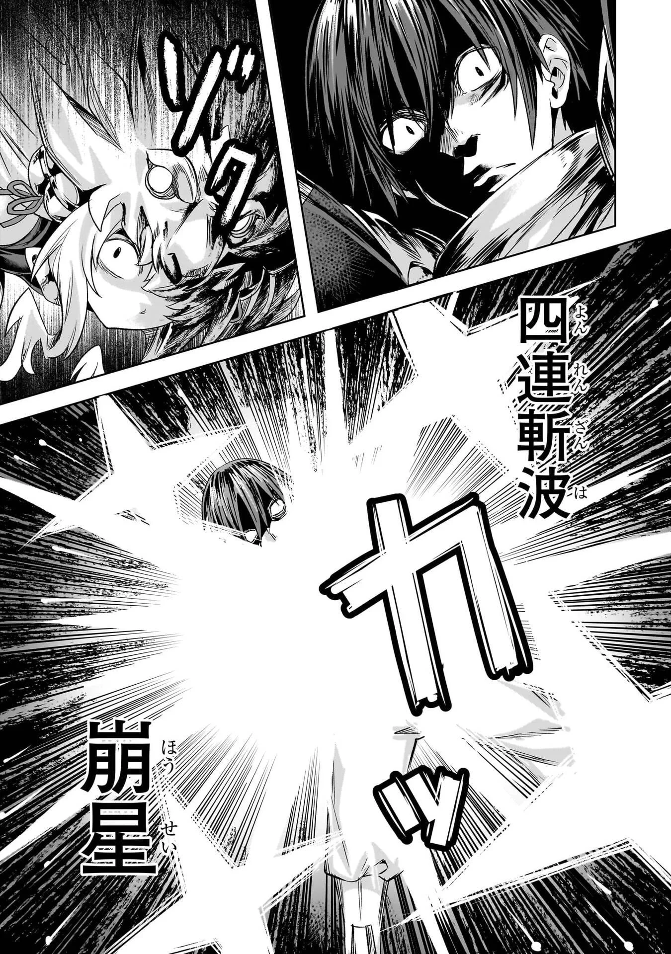 異世界でスローライフを(願望) 第67話 - 11