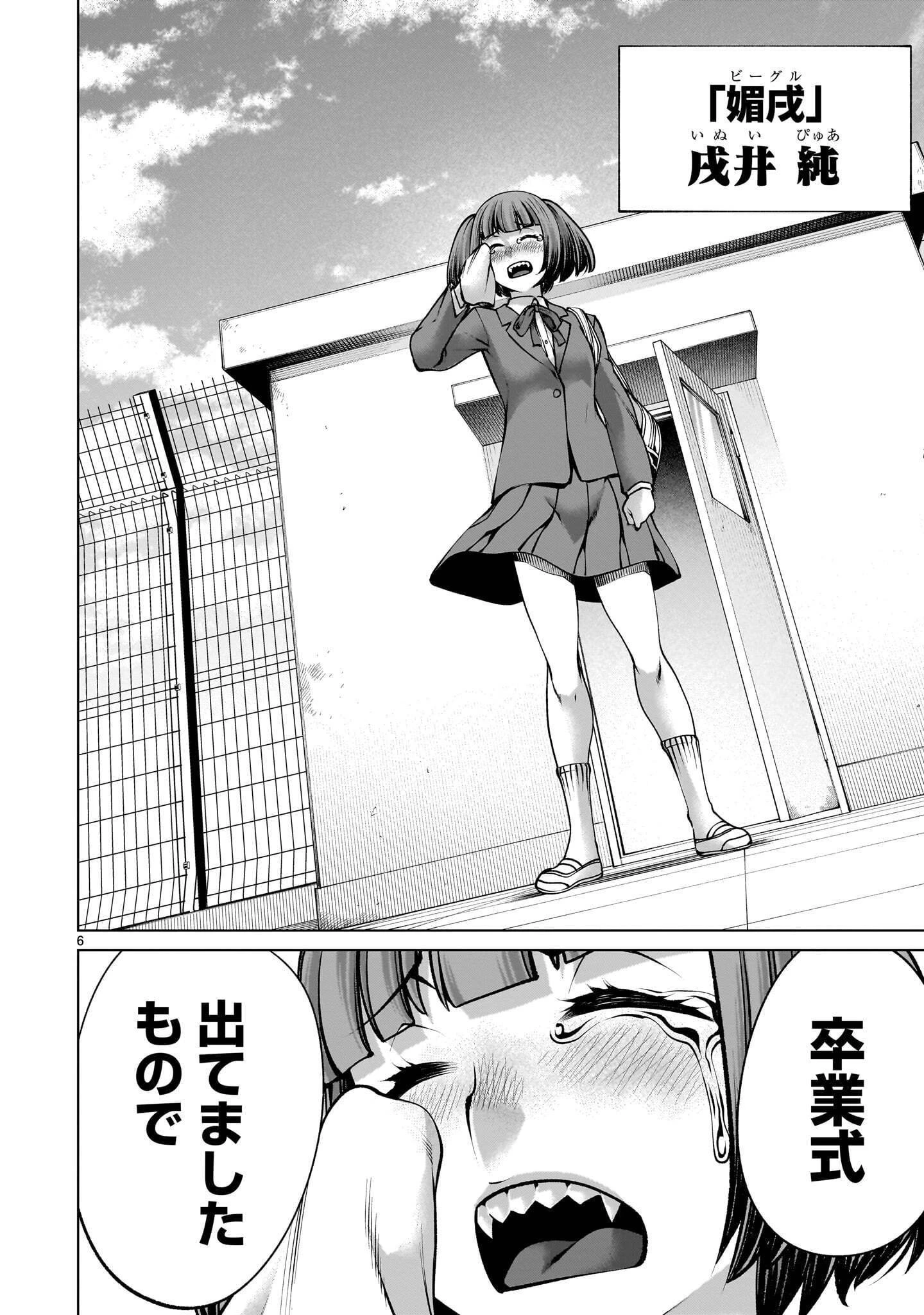 キリングバイツ 第143話 - 6
