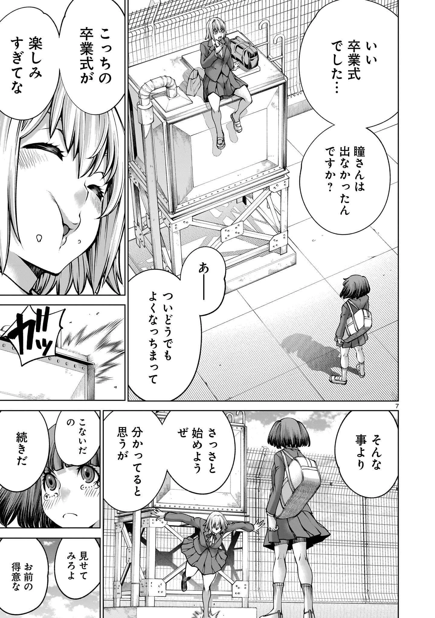 キリングバイツ 第143話 - 7